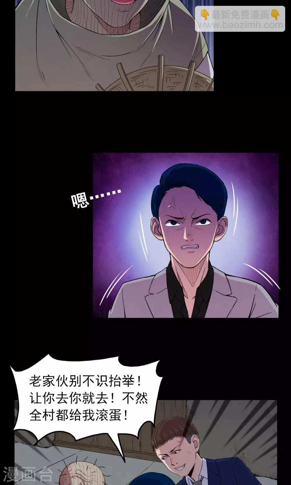 《密集黑洞》第14话 蘑菇村2 第5页