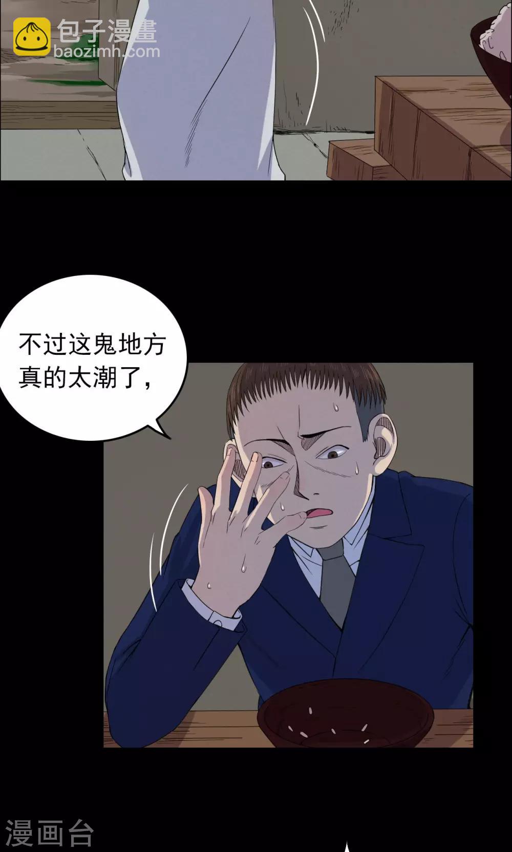 《密集黑洞》第14话 蘑菇村2 第8页