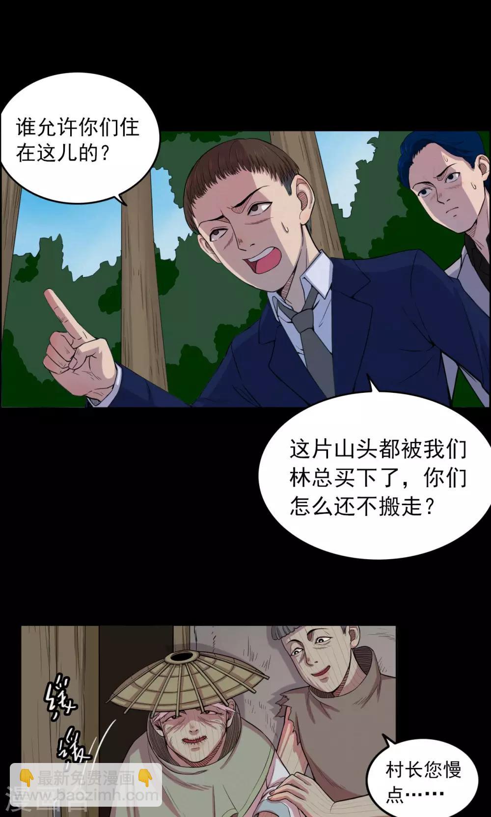 《密集黑洞》第13话 蘑菇村1 第11页