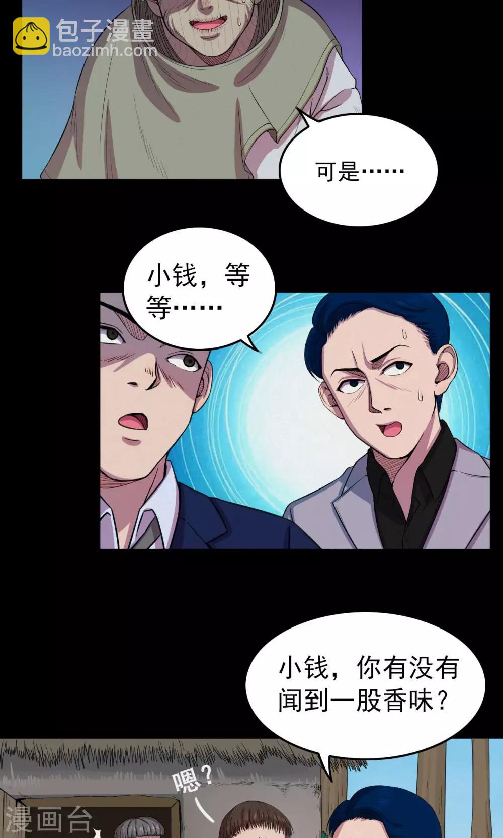 《密集黑洞》第13话 蘑菇村1 第13页