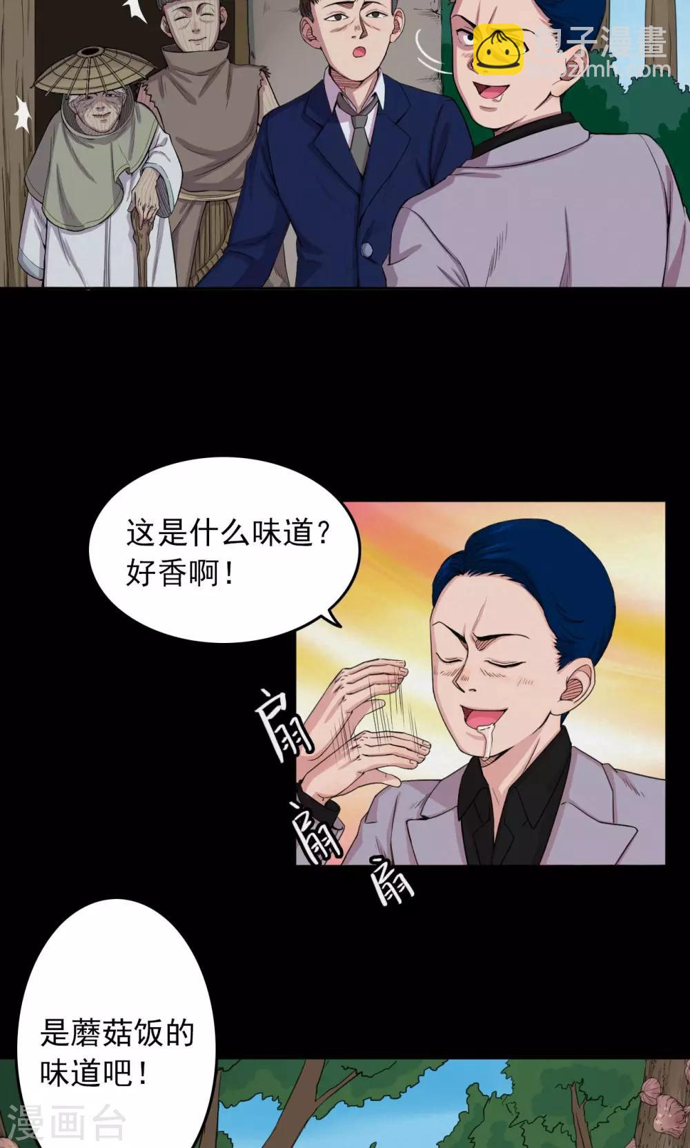 《密集黑洞》第13话 蘑菇村1 第14页