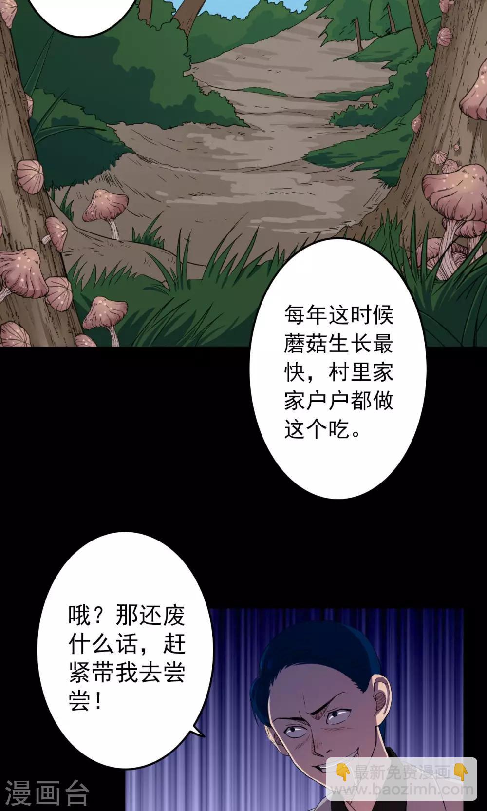 《密集黑洞》第13话 蘑菇村1 第15页