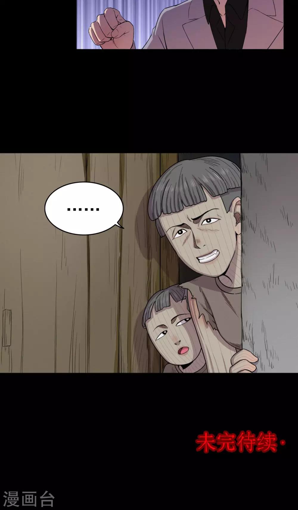 《密集黑洞》第13话 蘑菇村1 第16页