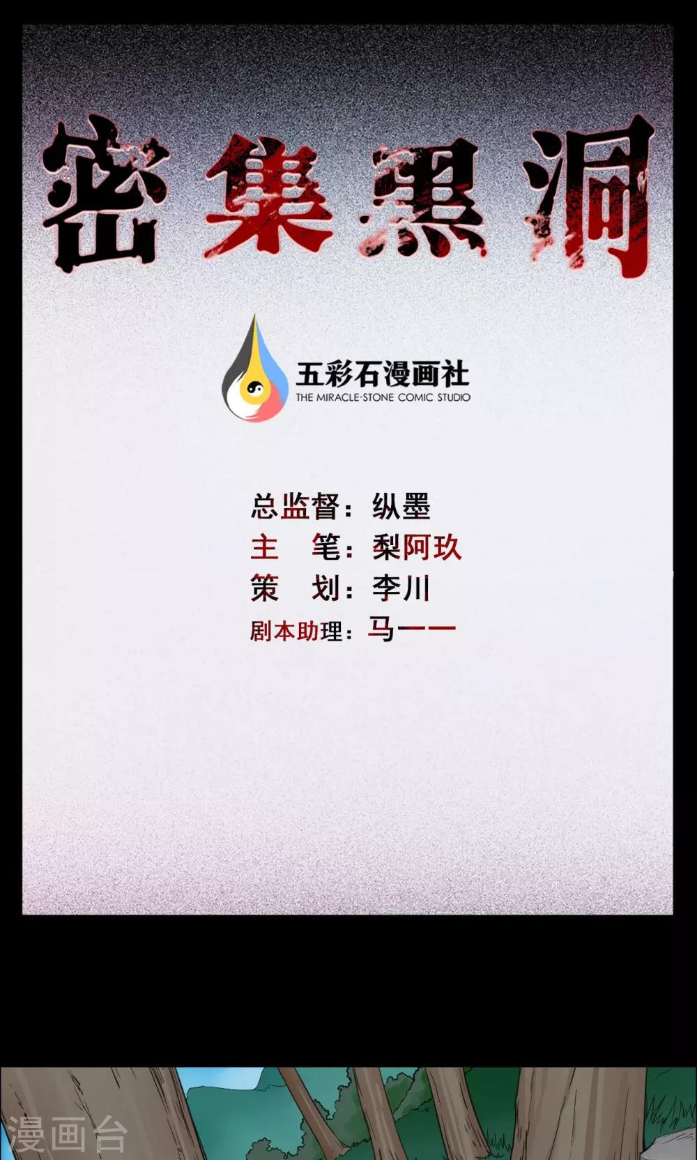 《密集黑洞》第13话 蘑菇村1 第1页