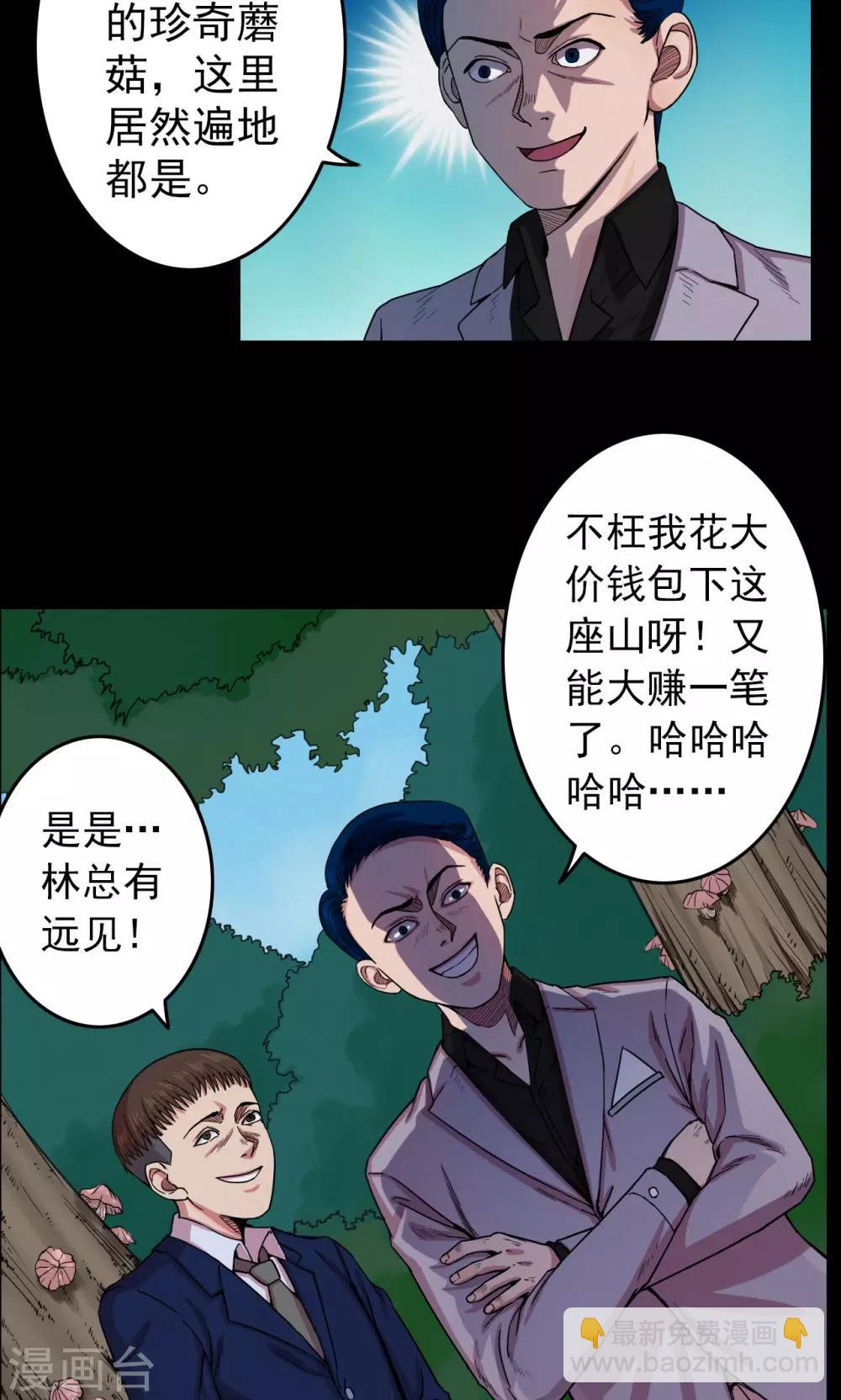 《密集黑洞》第13话 蘑菇村1 第4页