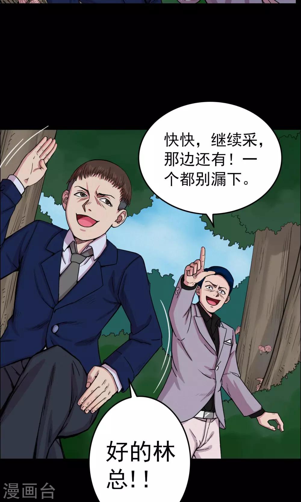《密集黑洞》第13话 蘑菇村1 第5页