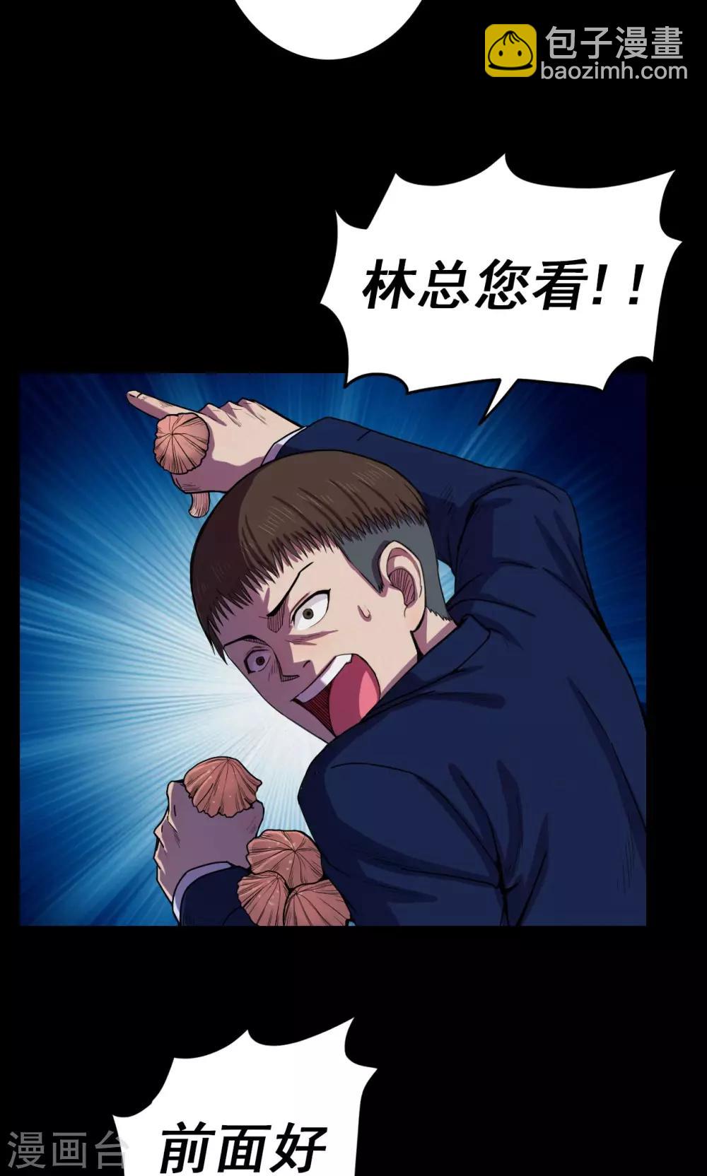 《密集黑洞》第13话 蘑菇村1 第6页
