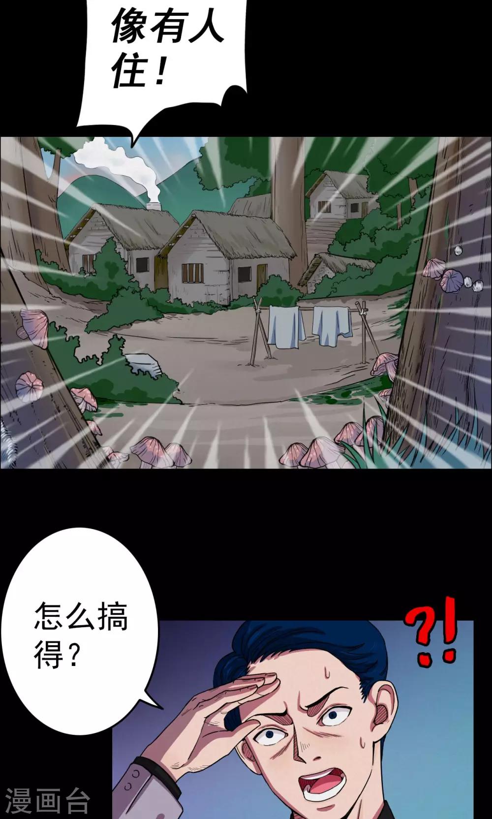 《密集黑洞》第13话 蘑菇村1 第7页