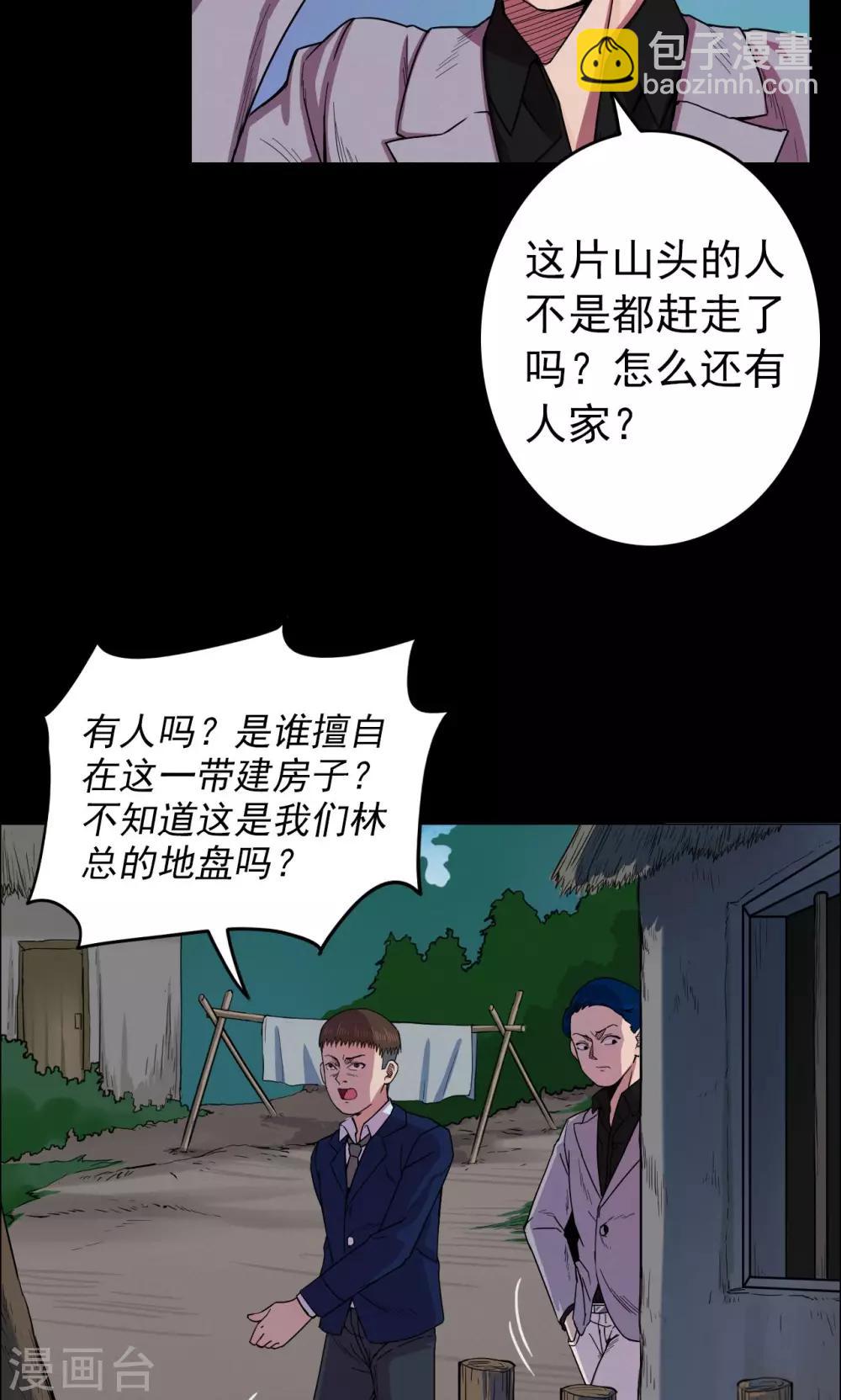 《密集黑洞》第13话 蘑菇村1 第8页
