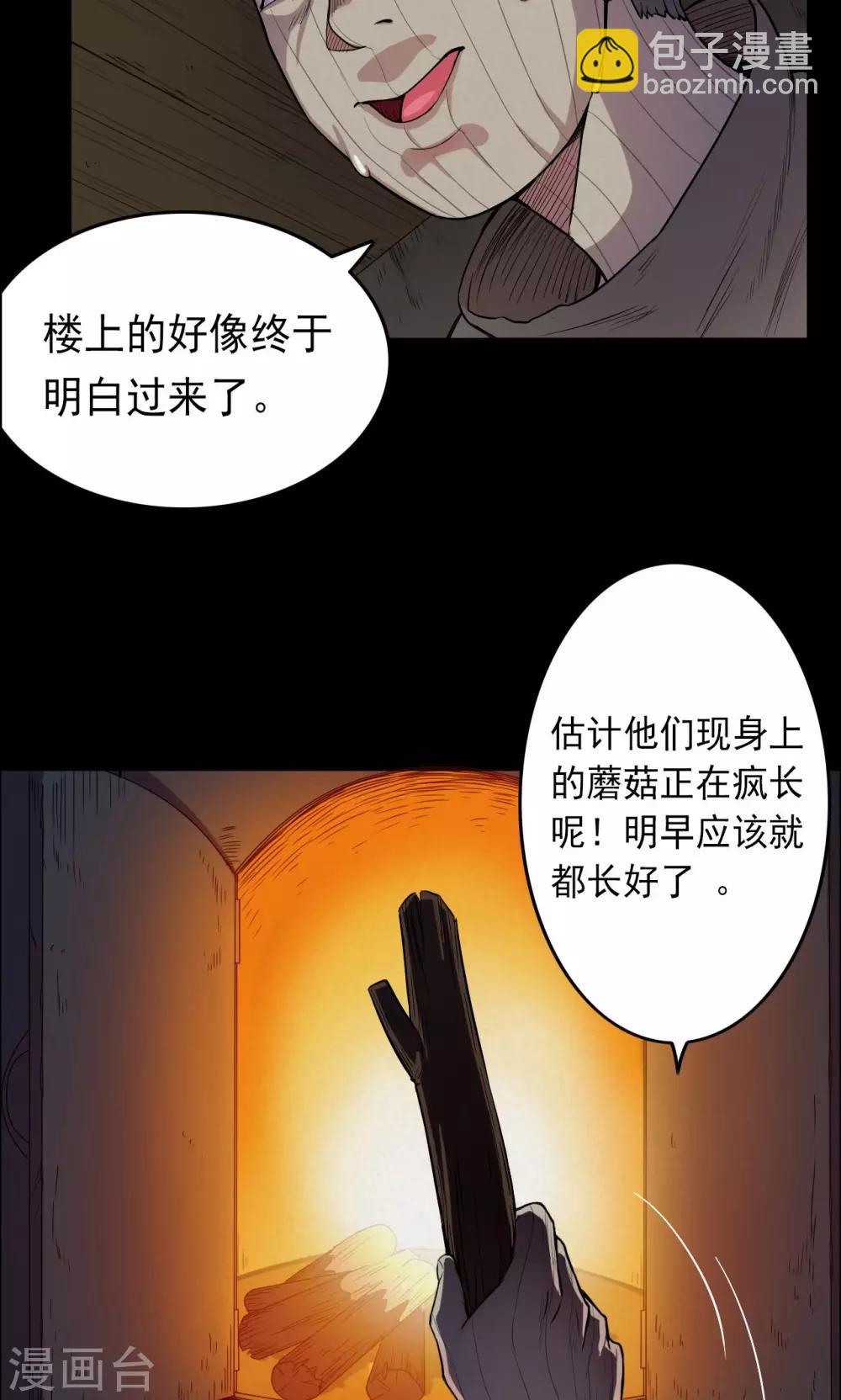 《密集黑洞》第15话 蘑菇村3 第16页
