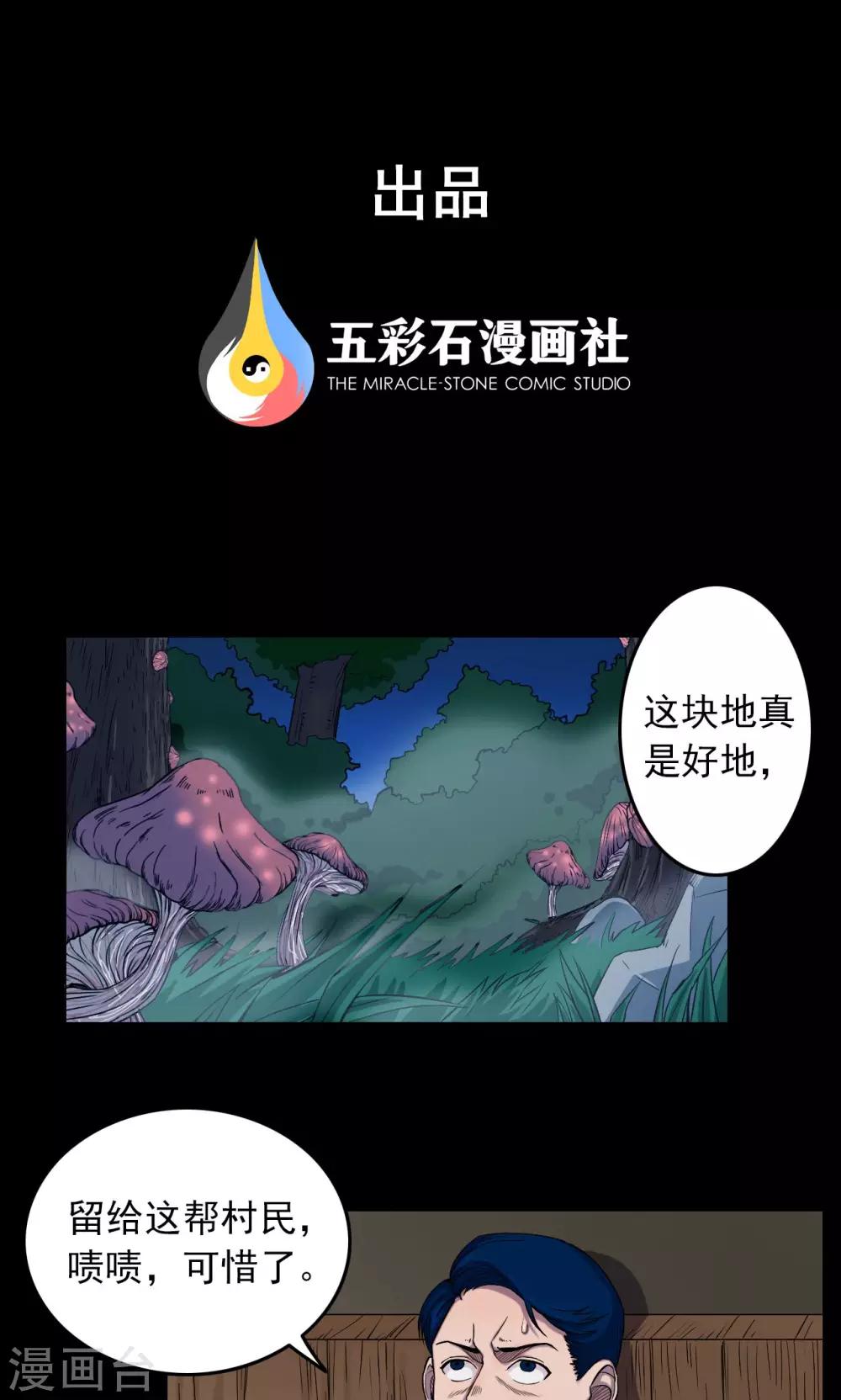 《密集黑洞》第15话 蘑菇村3 第1页