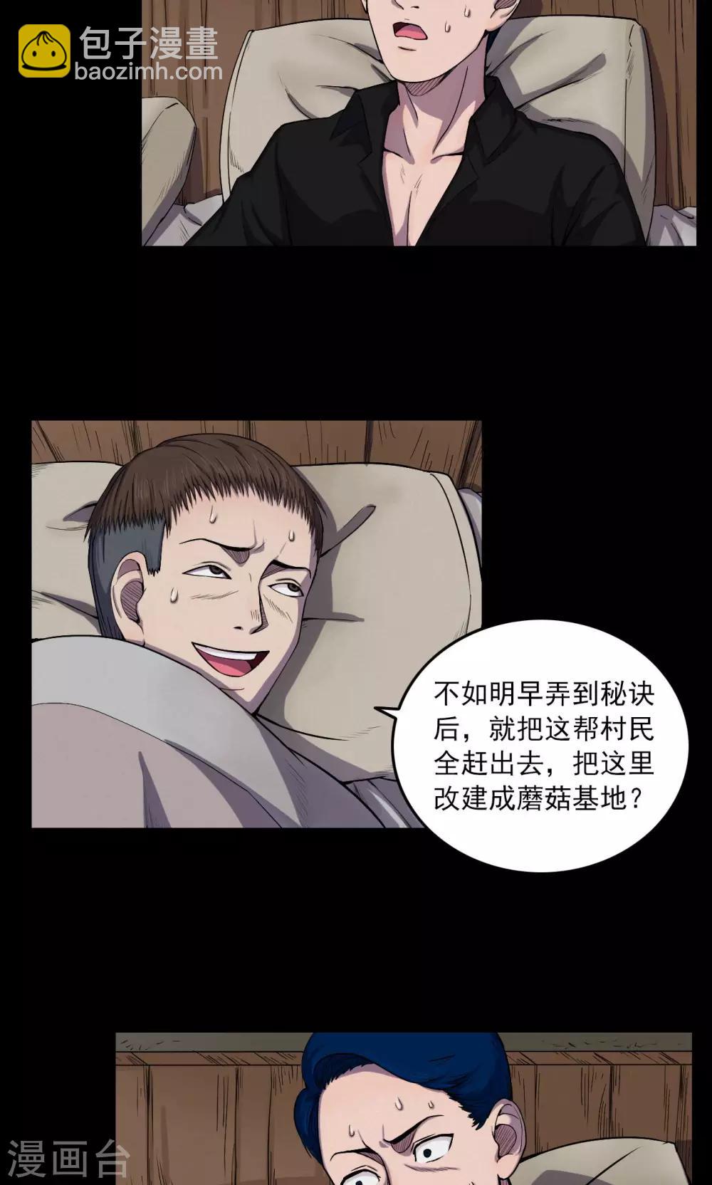 《密集黑洞》第15话 蘑菇村3 第2页