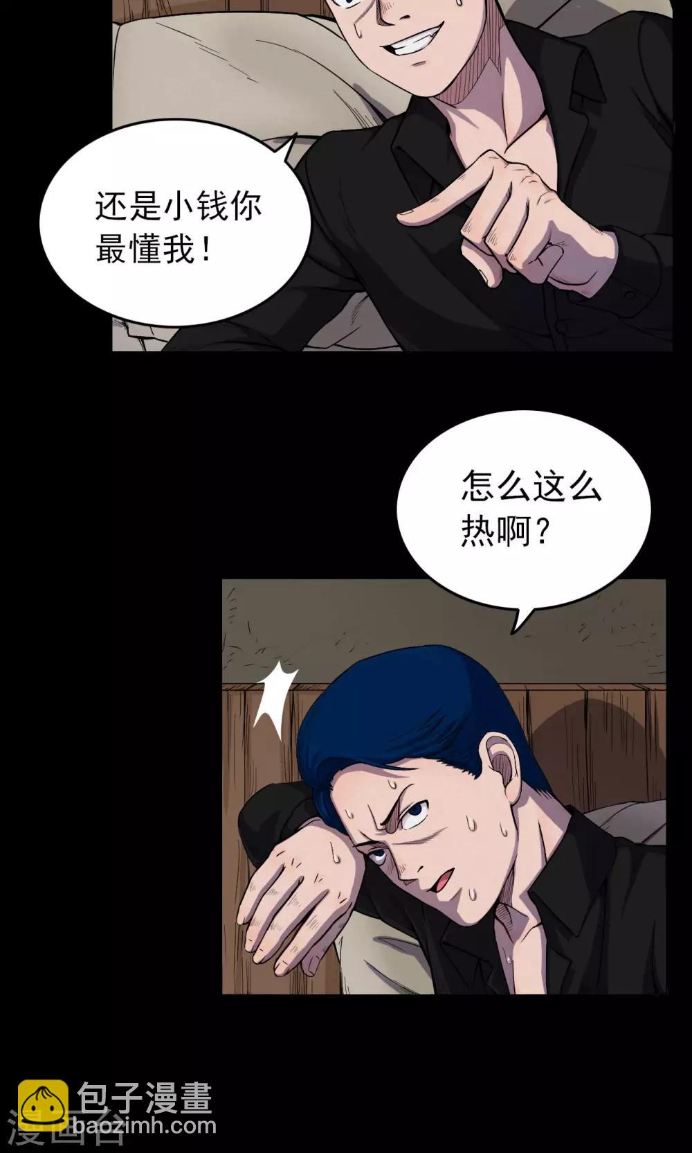 《密集黑洞》第15话 蘑菇村3 第3页