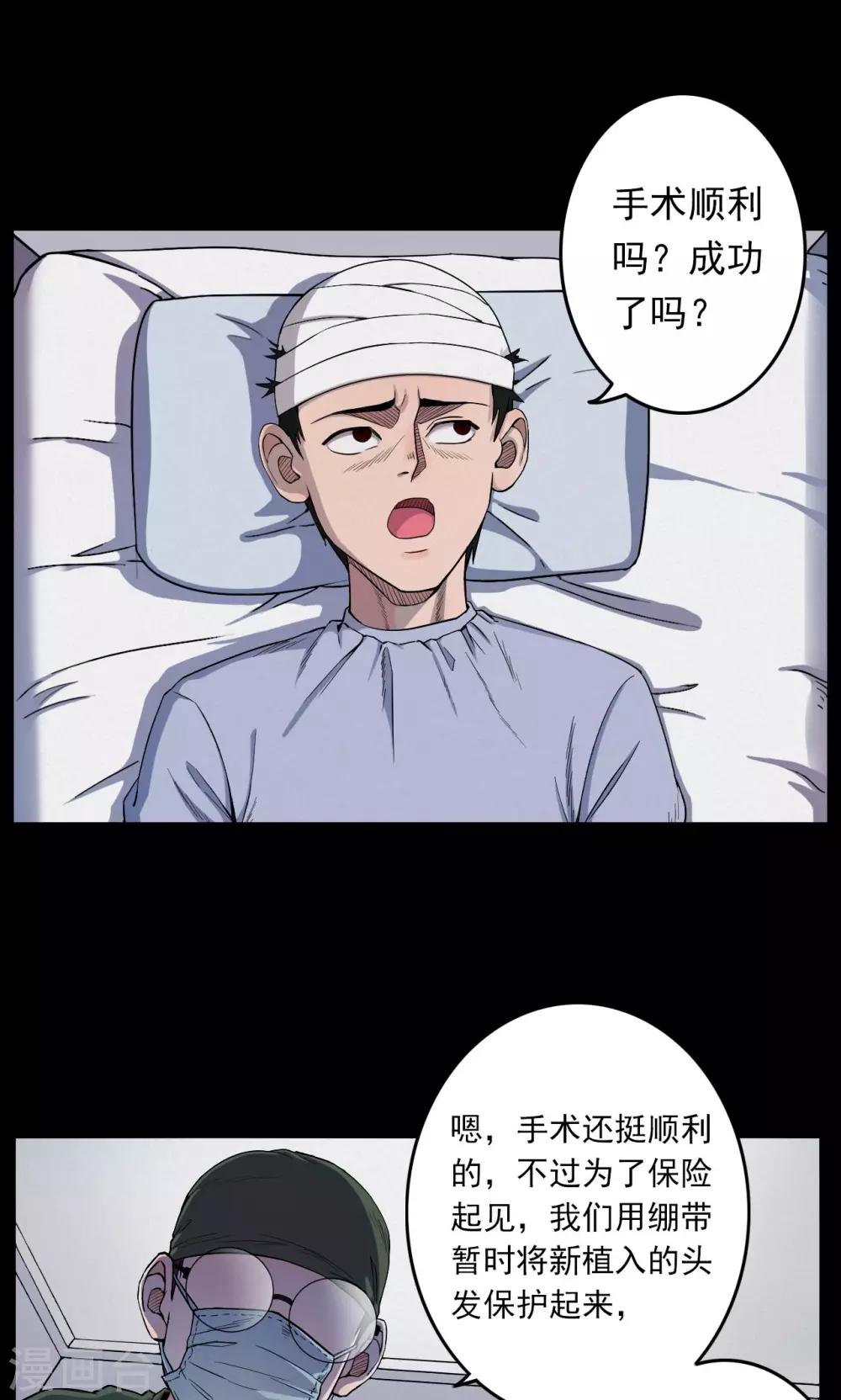 《密集黑洞》第17话 植发2 第10页