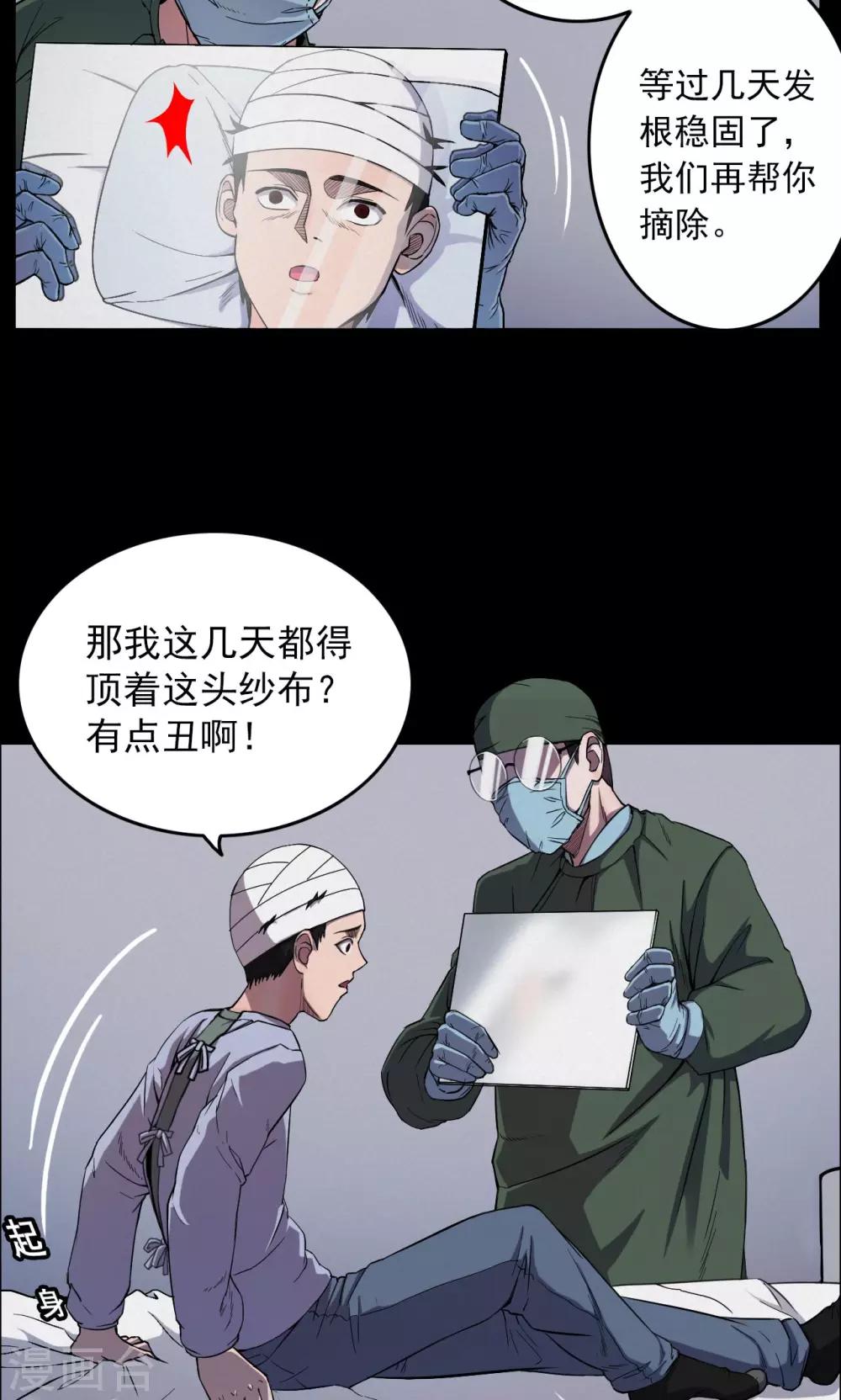 《密集黑洞》第17话 植发2 第11页