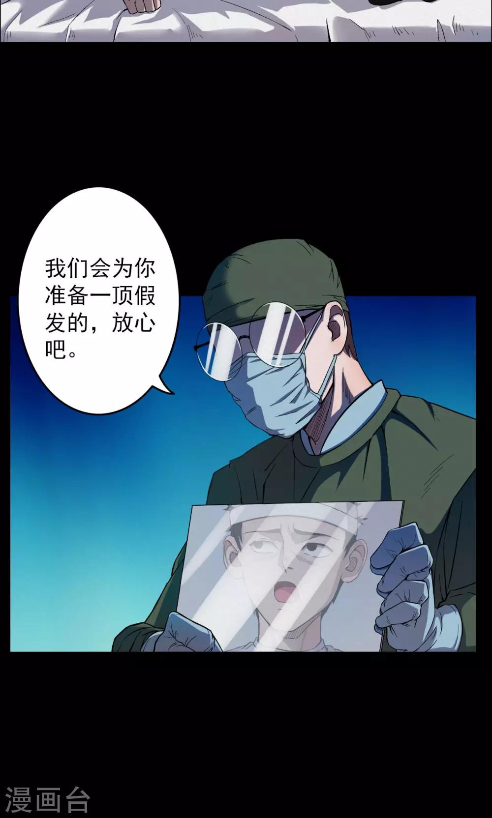 《密集黑洞》第17话 植发2 第12页