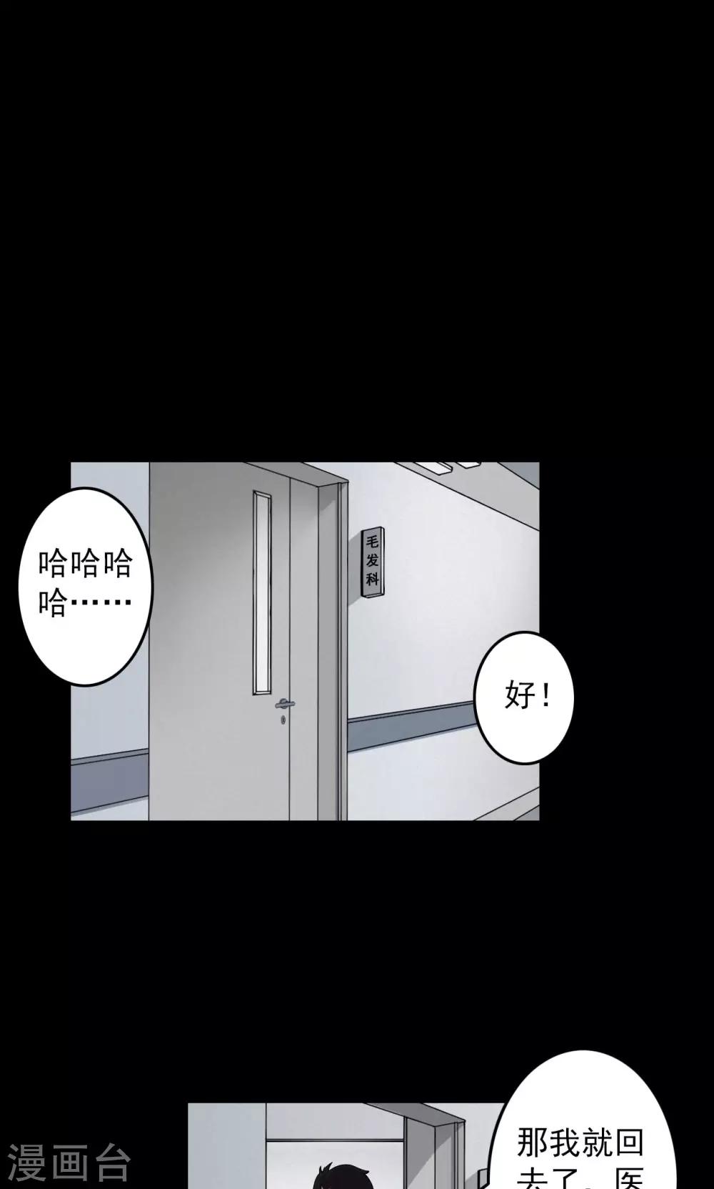 《密集黑洞》第17话 植发2 第13页