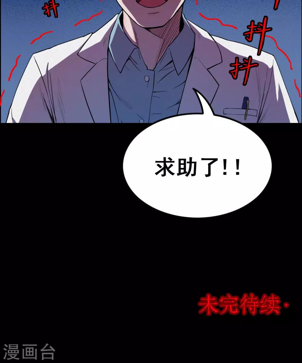 《密集黑洞》第17话 植发2 第19页