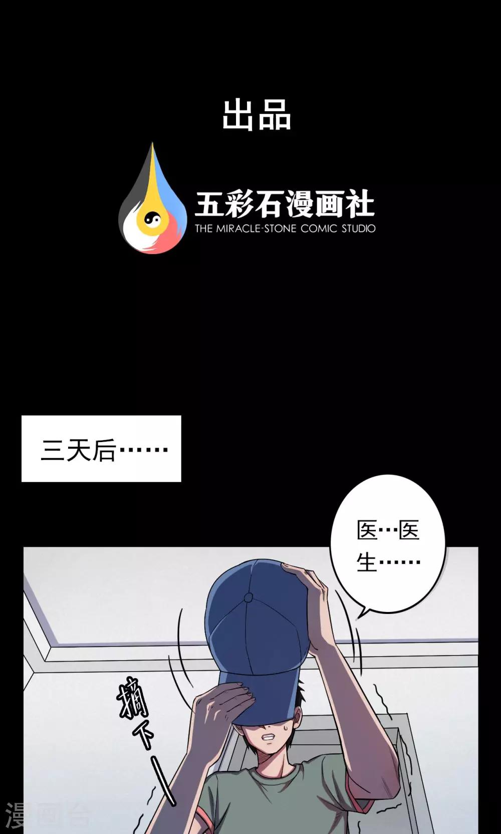 《密集黑洞》第17话 植发2 第1页
