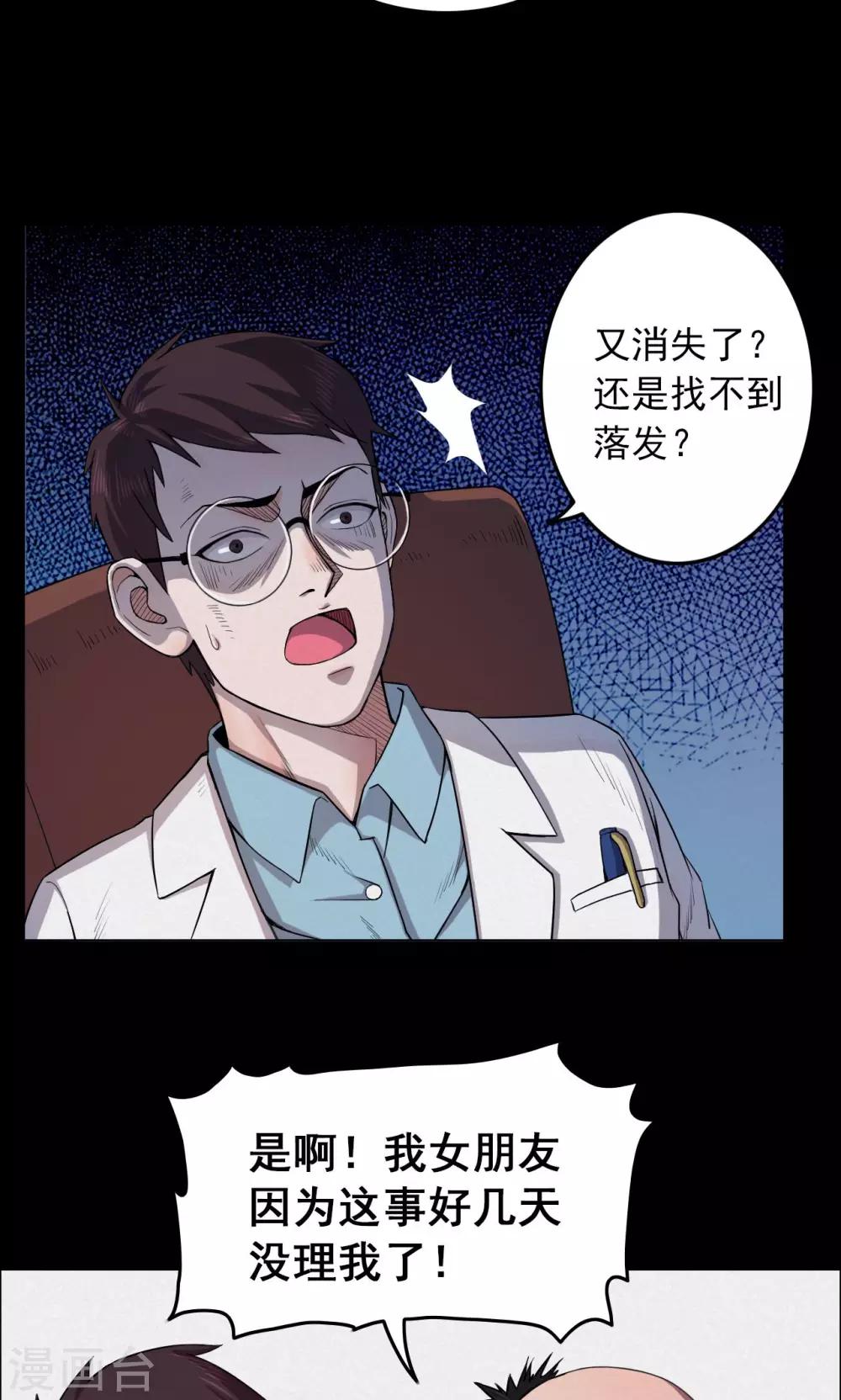 《密集黑洞》第17话 植发2 第4页