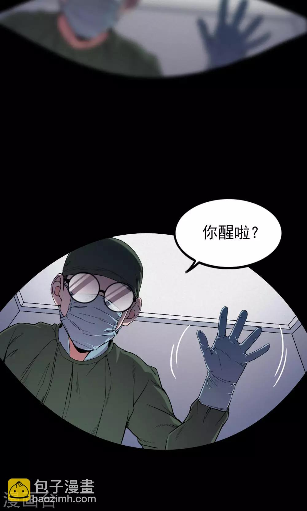 《密集黑洞》第17话 植发2 第9页