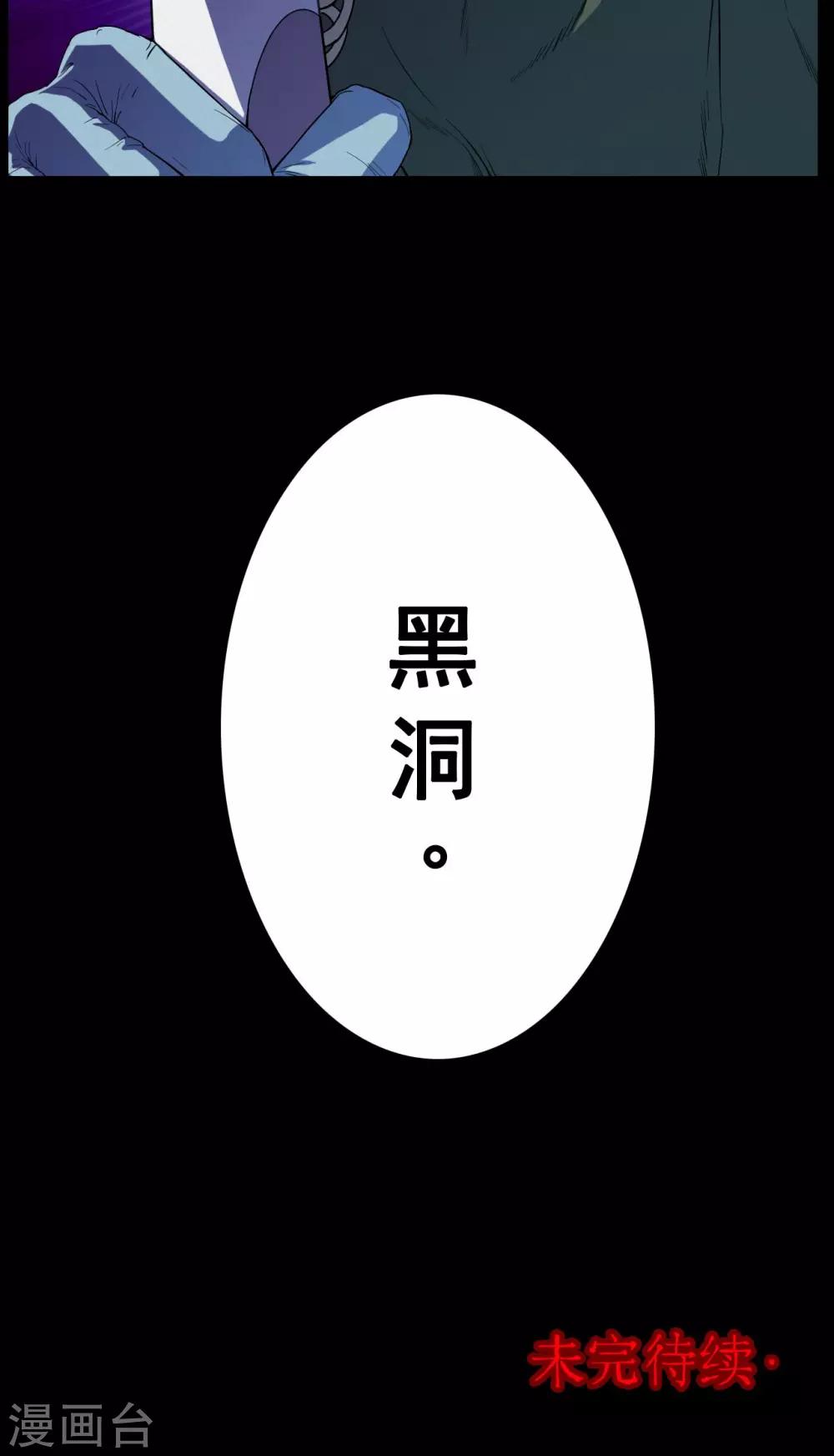 《密集黑洞》第18话 植发3 第19页