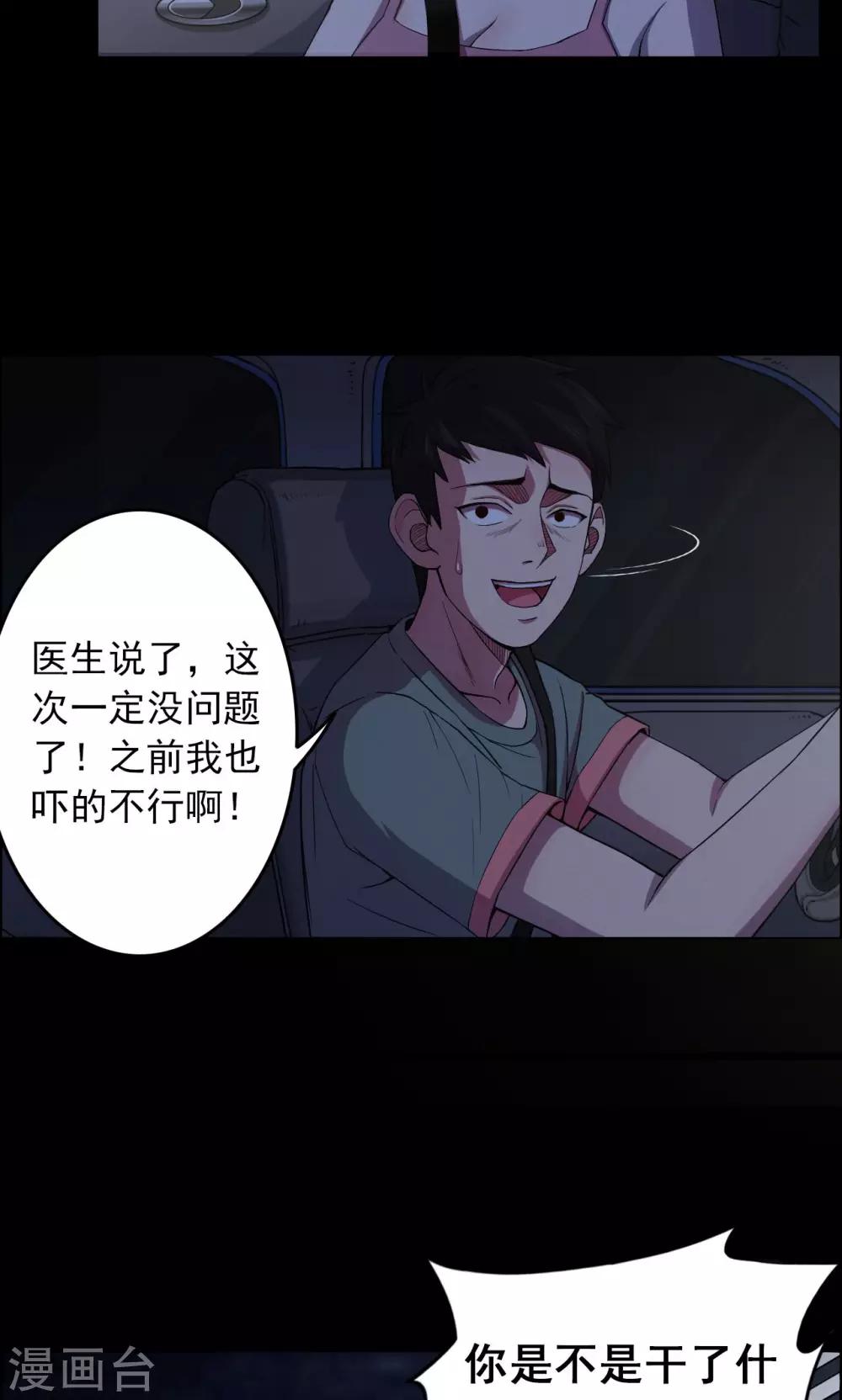 《密集黑洞》第18话 植发3 第3页