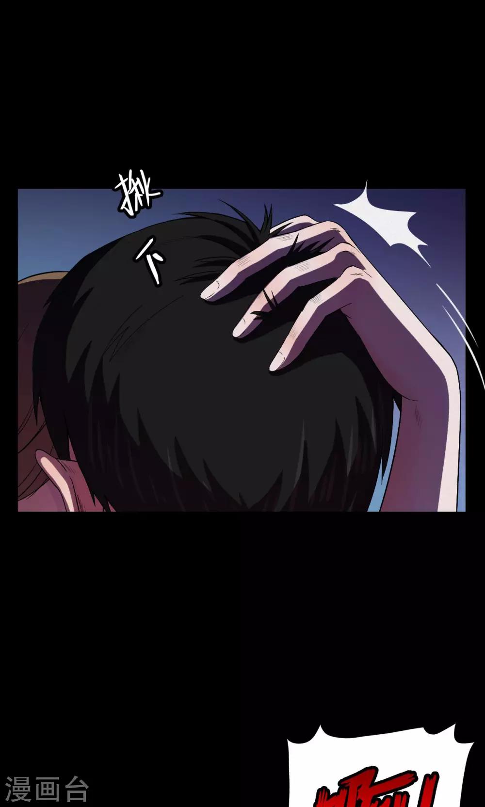 《密集黑洞》第18话 植发3 第6页
