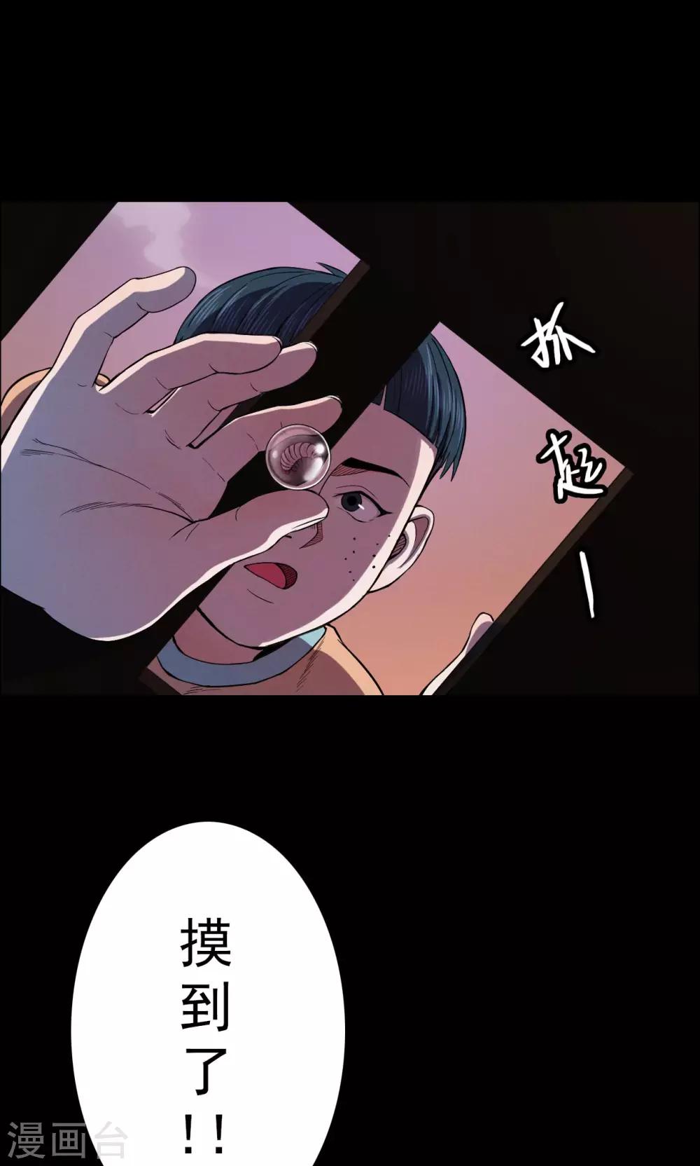 《密集黑洞》第20话 弹珠1 第12页