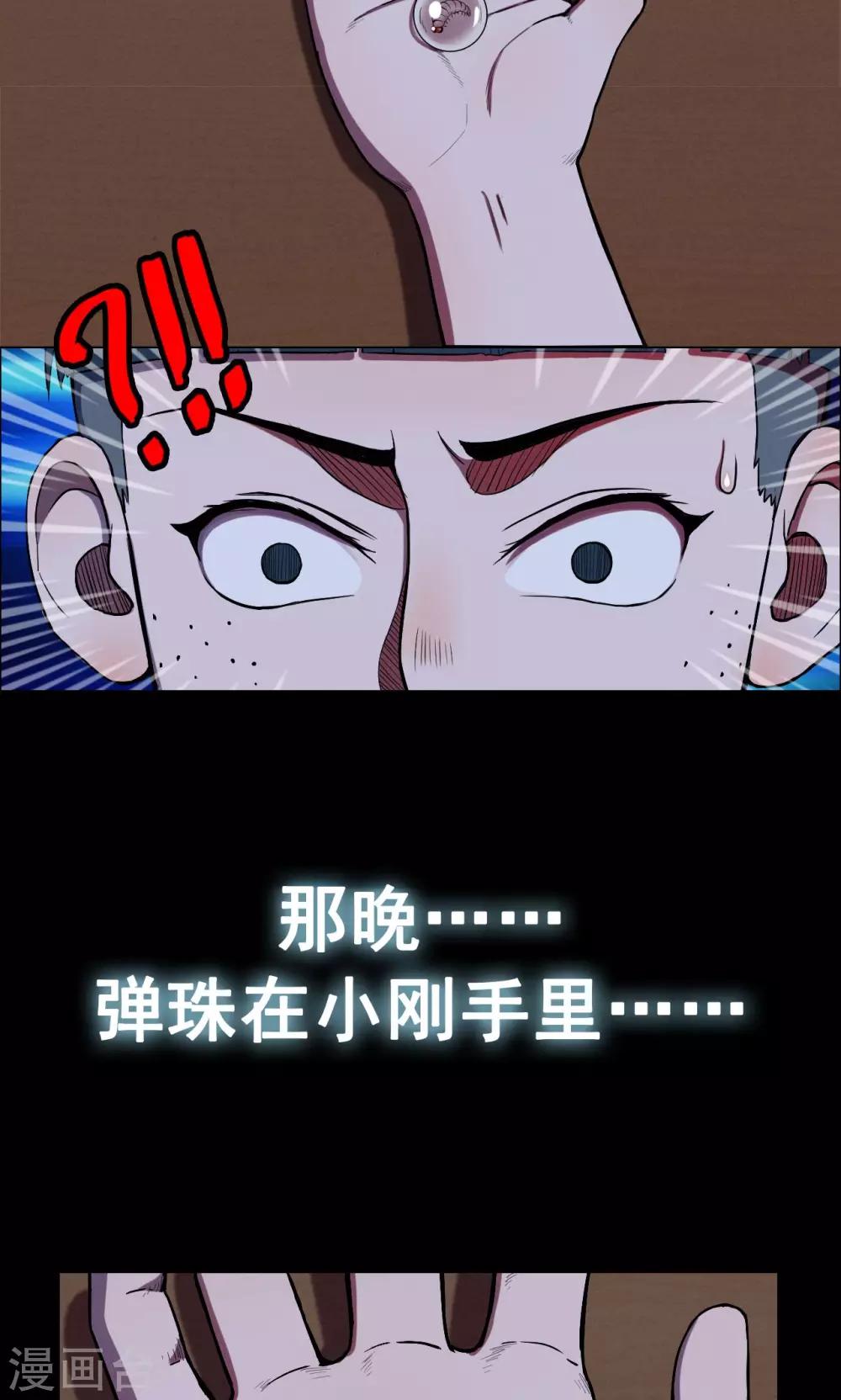《密集黑洞》第20话 弹珠1 第17页