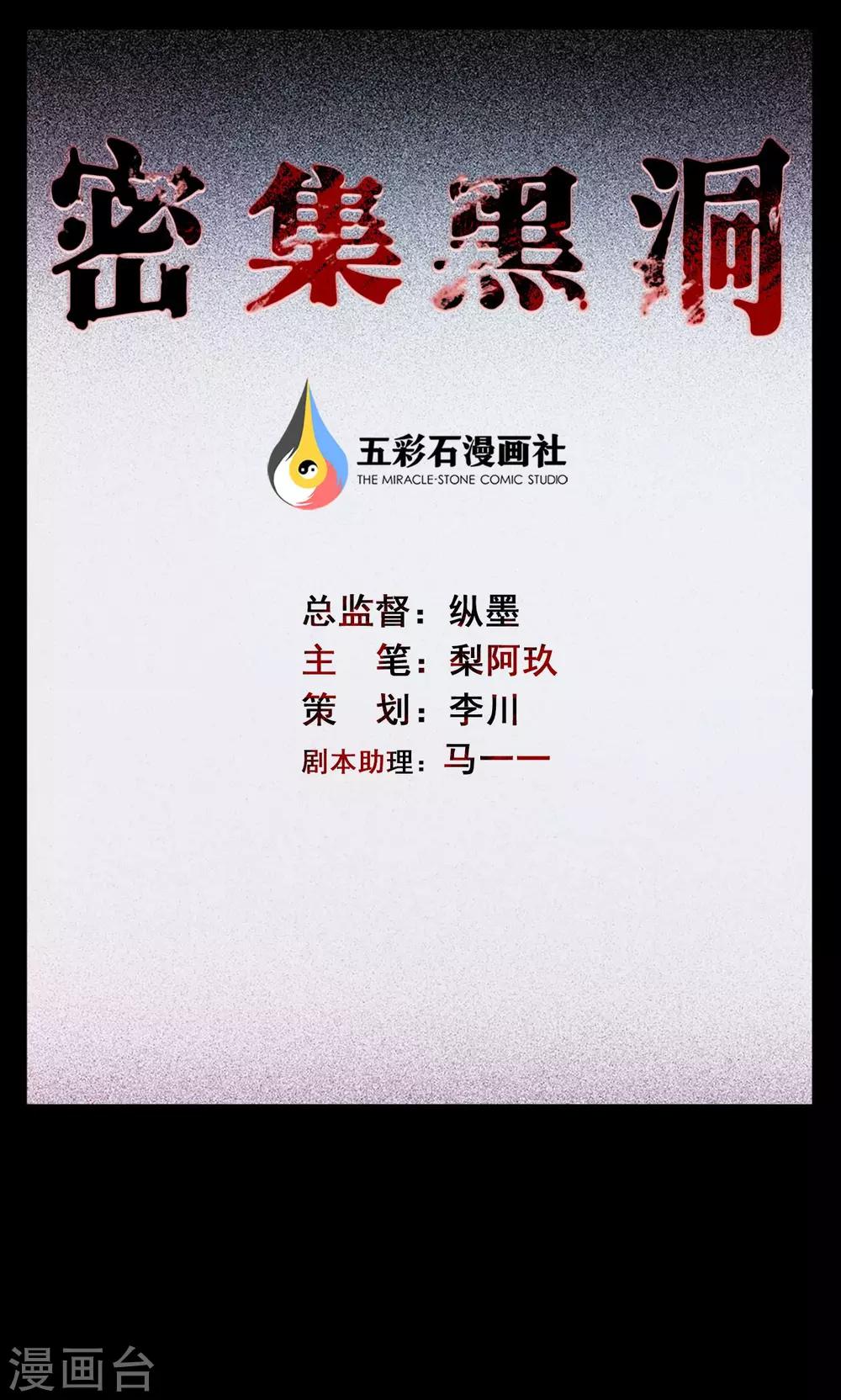 《密集黑洞》第20话 弹珠1 第1页