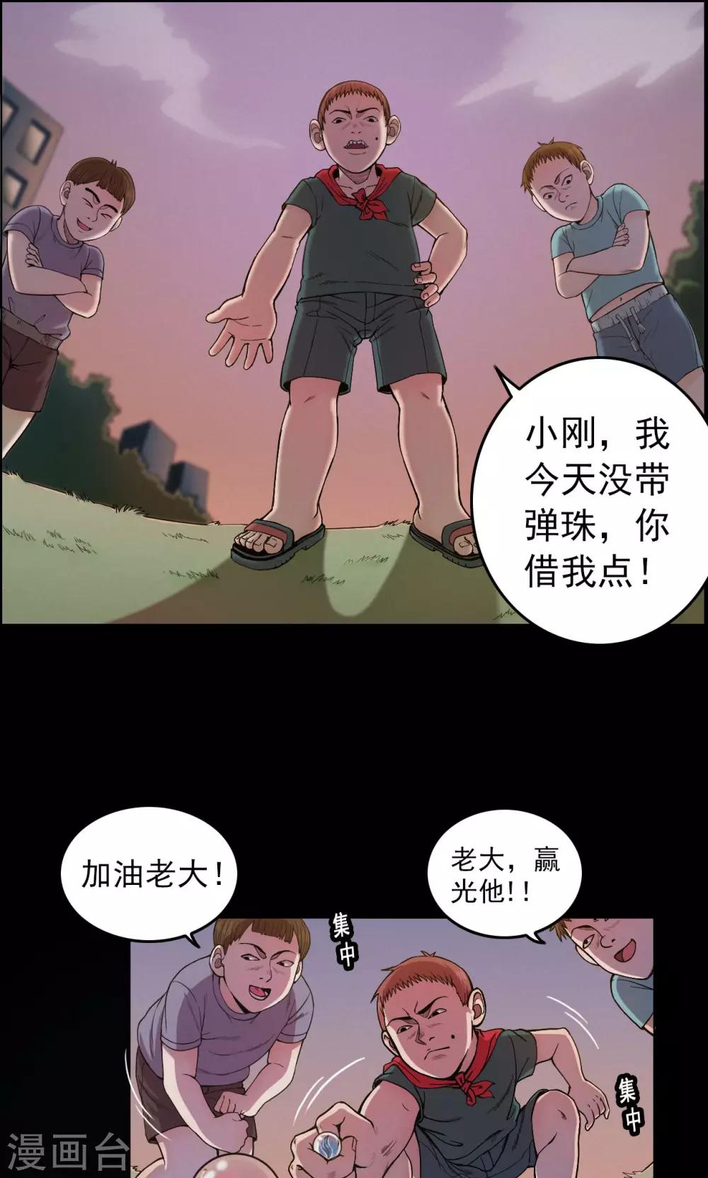《密集黑洞》第20话 弹珠1 第2页