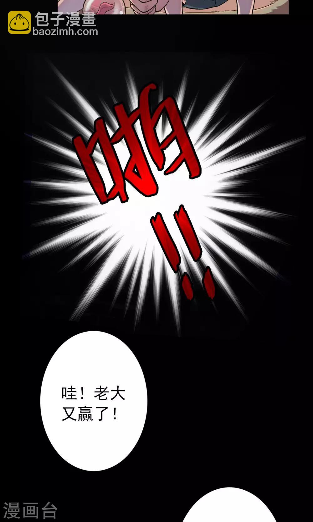 《密集黑洞》第20话 弹珠1 第3页