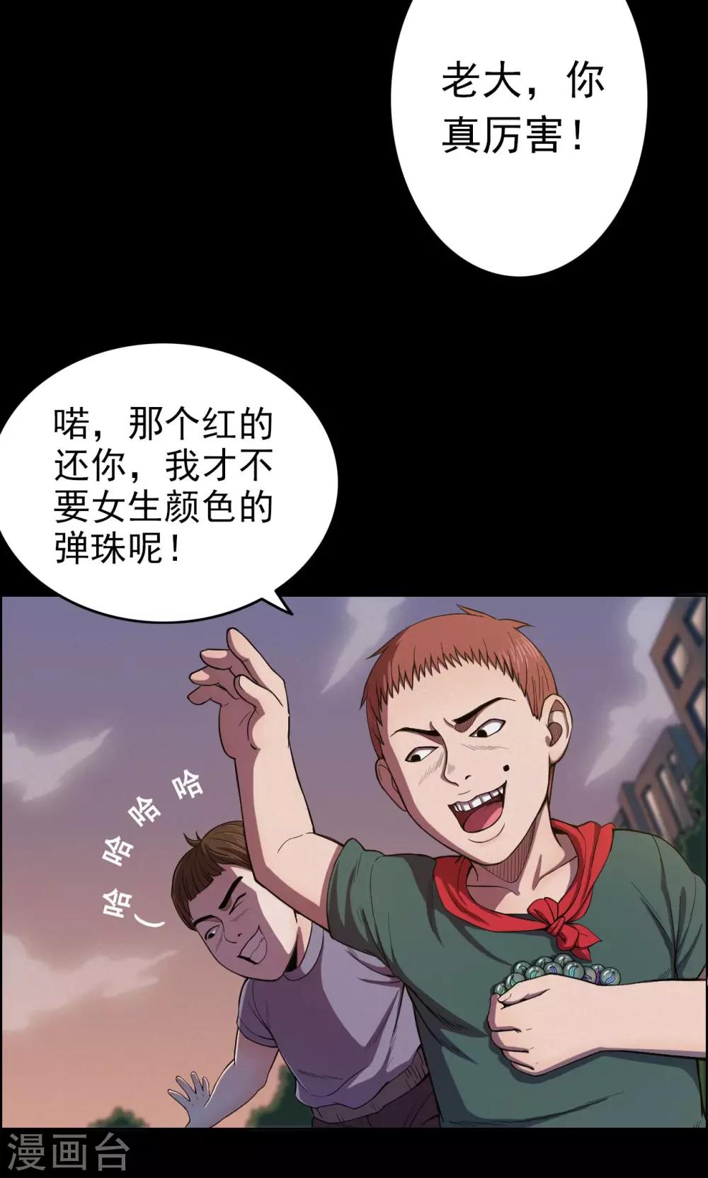 《密集黑洞》第20话 弹珠1 第4页