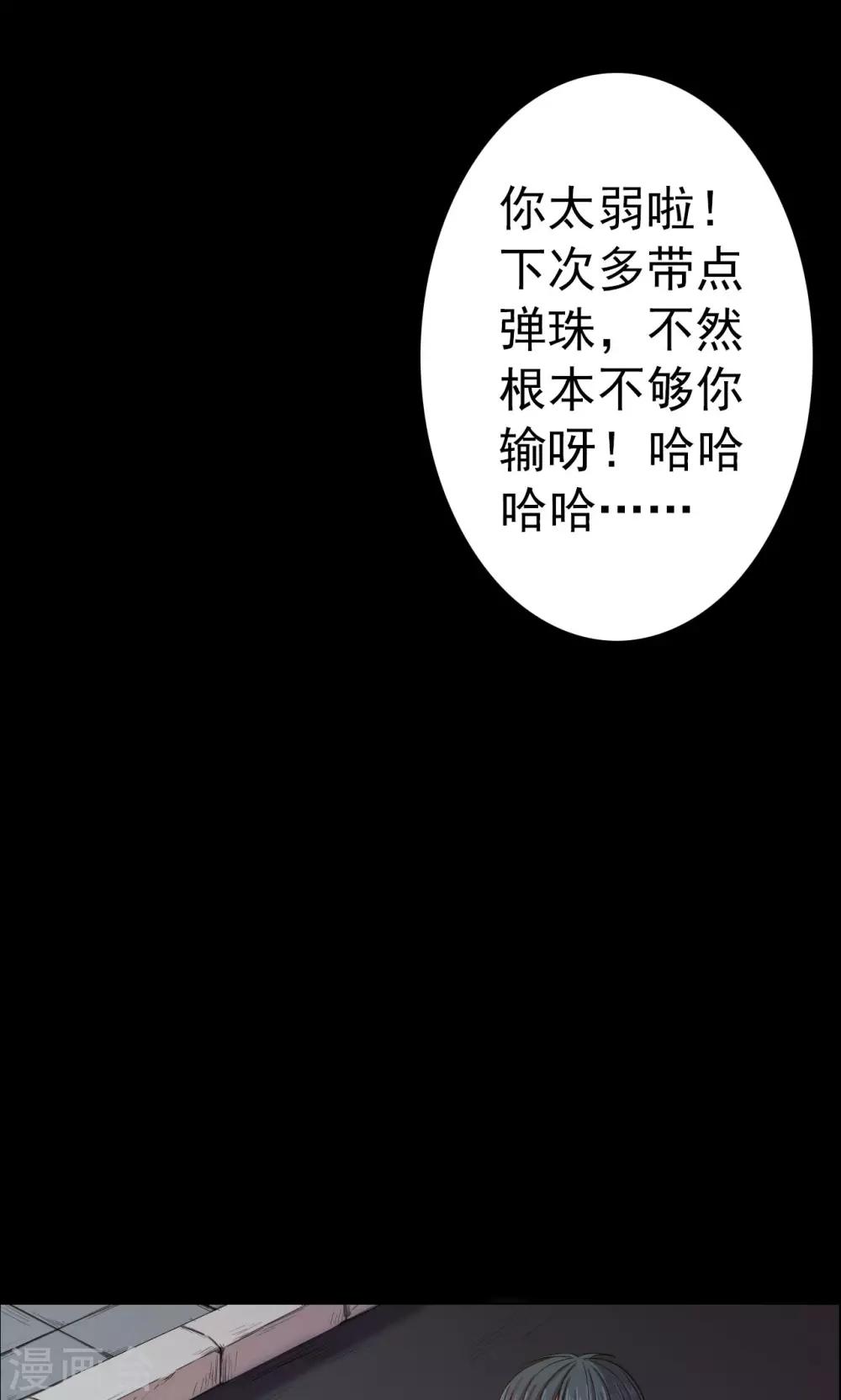 《密集黑洞》第20话 弹珠1 第5页