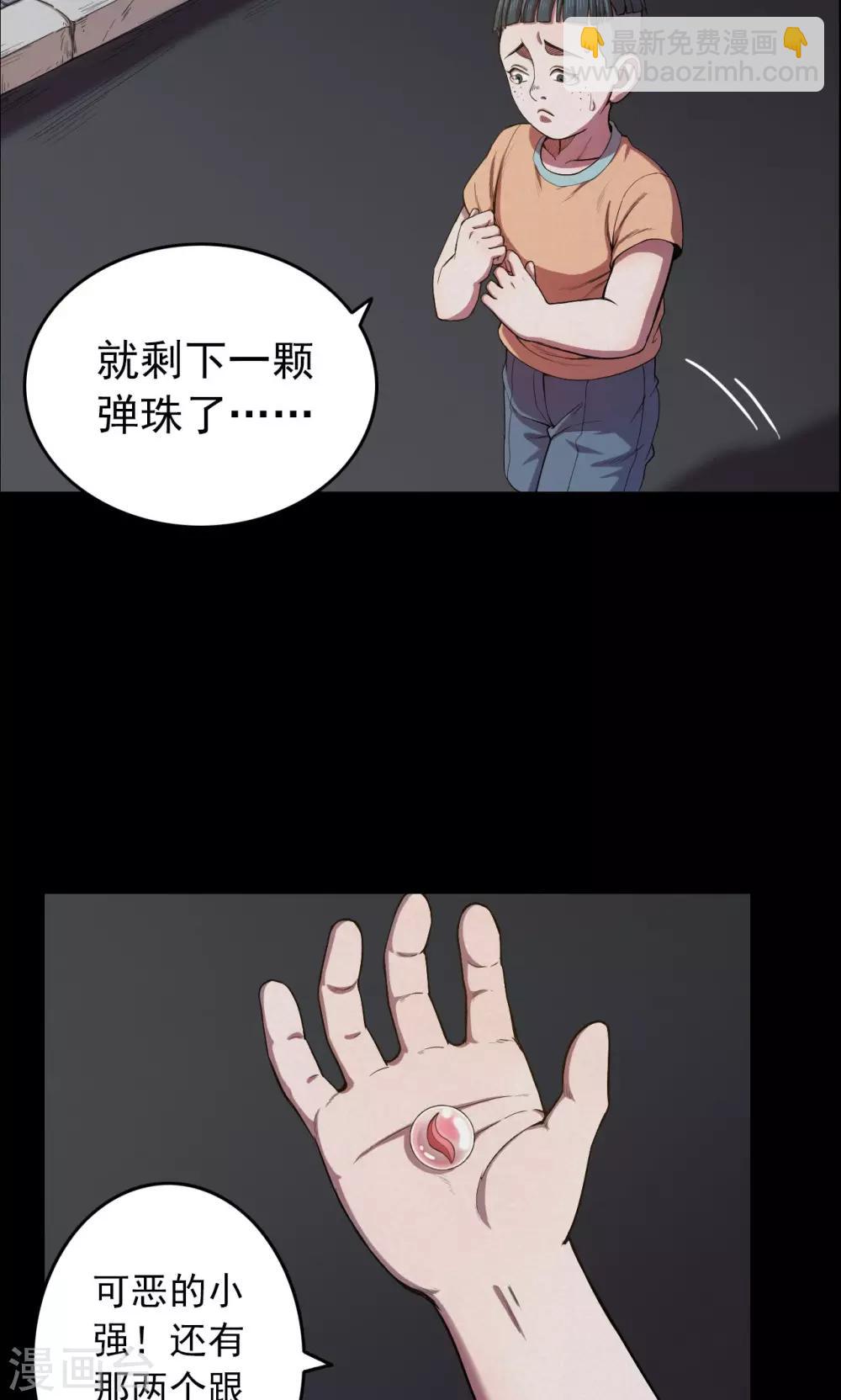 《密集黑洞》第20话 弹珠1 第6页
