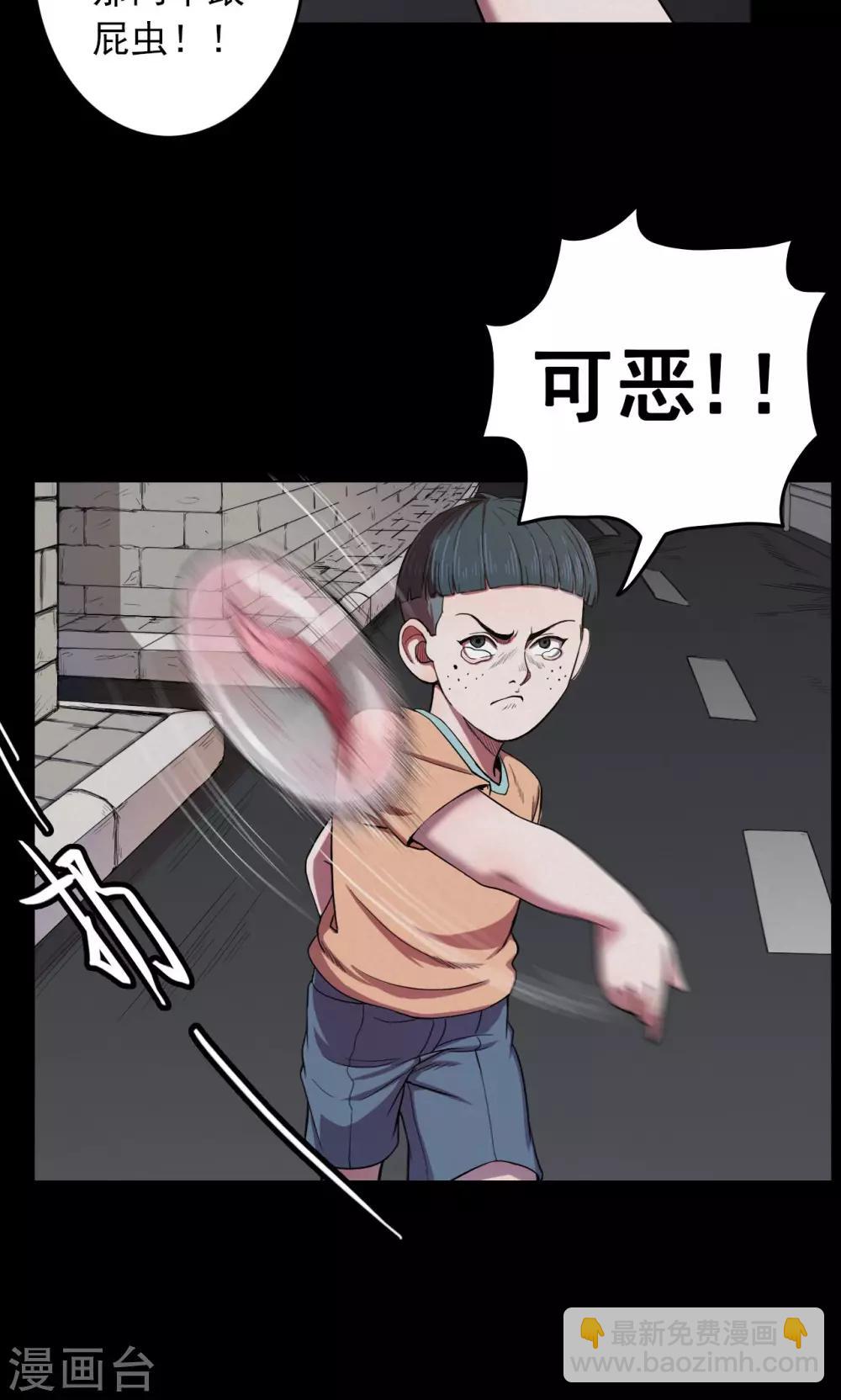 《密集黑洞》第20话 弹珠1 第7页