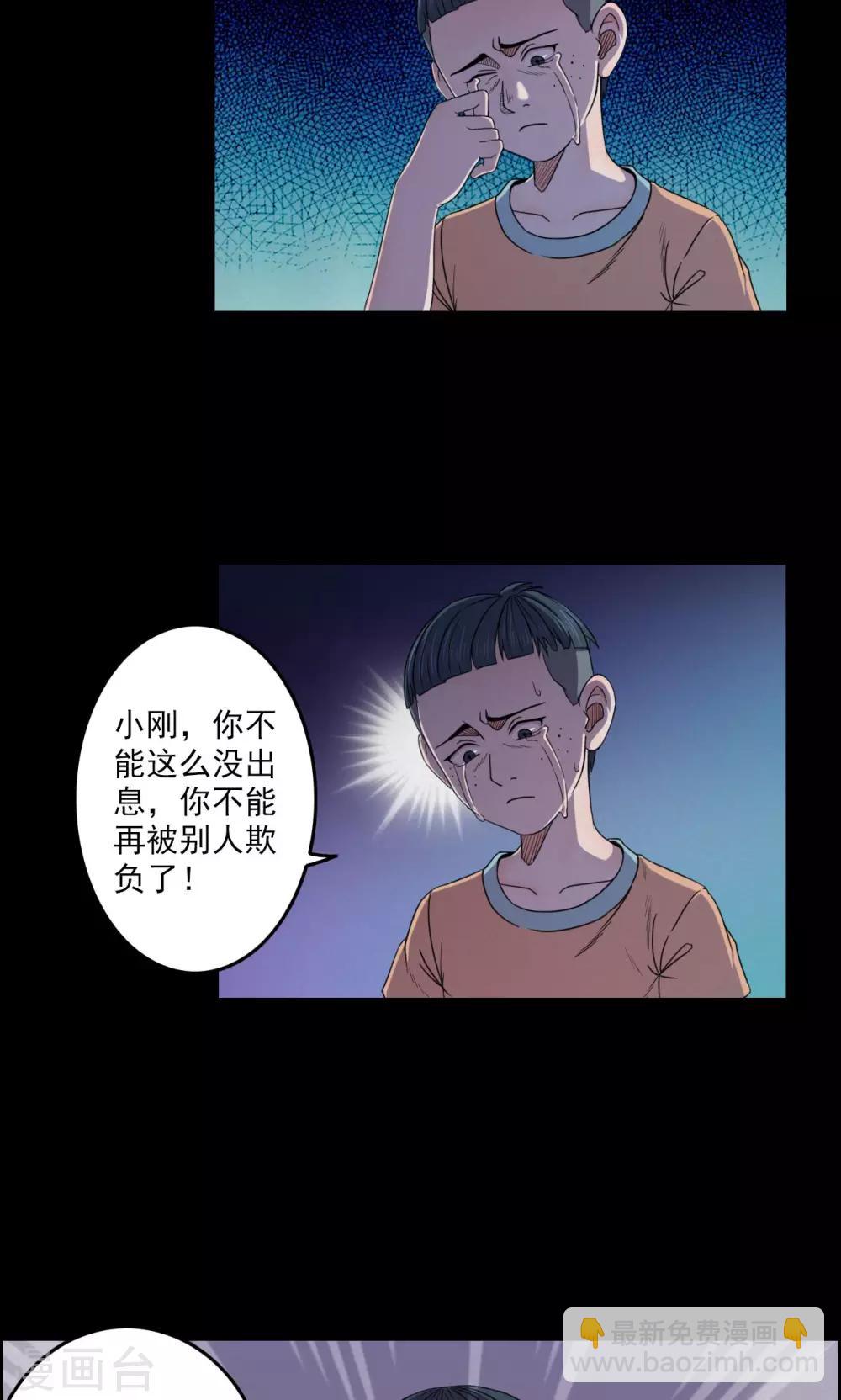 《密集黑洞》第20话 弹珠1 第9页