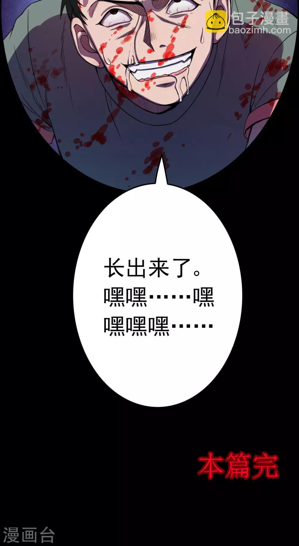 《密集黑洞》第19话 植发4 第18页