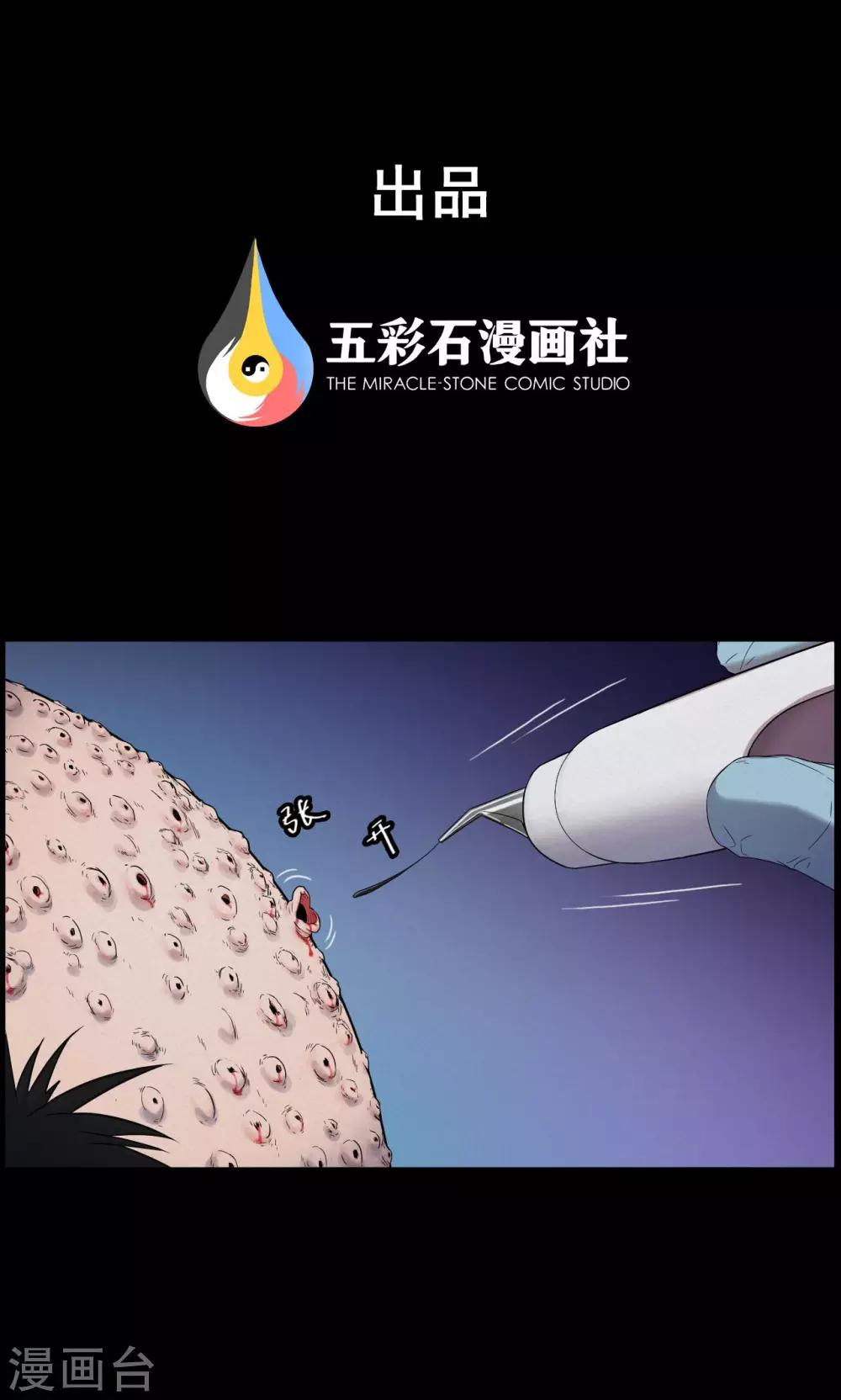 《密集黑洞》第19话 植发4 第1页