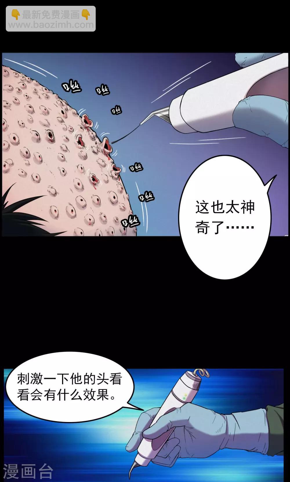 《密集黑洞》第19话 植发4 第2页
