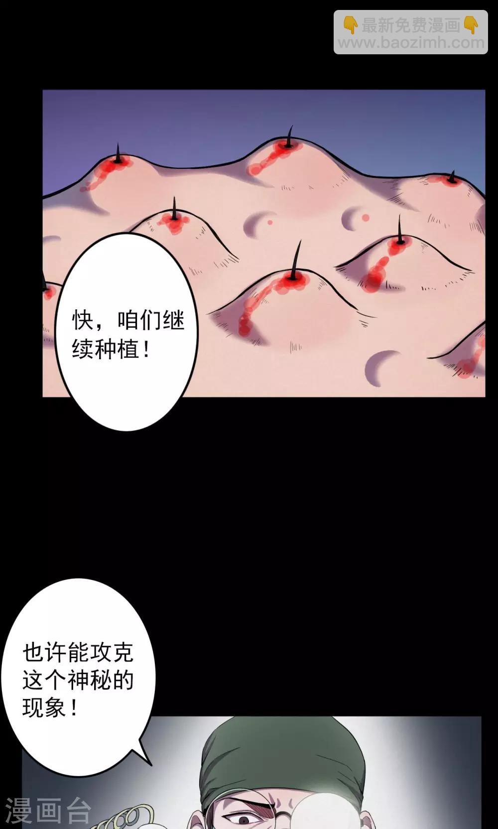 《密集黑洞》第19话 植发4 第9页