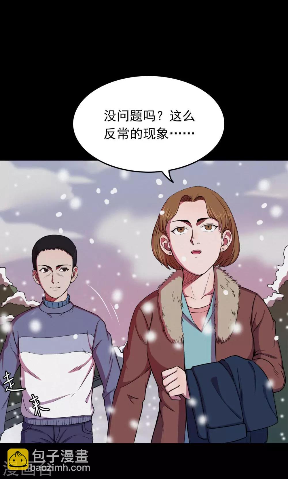 《密集黑洞》第23话 雪1 第10页