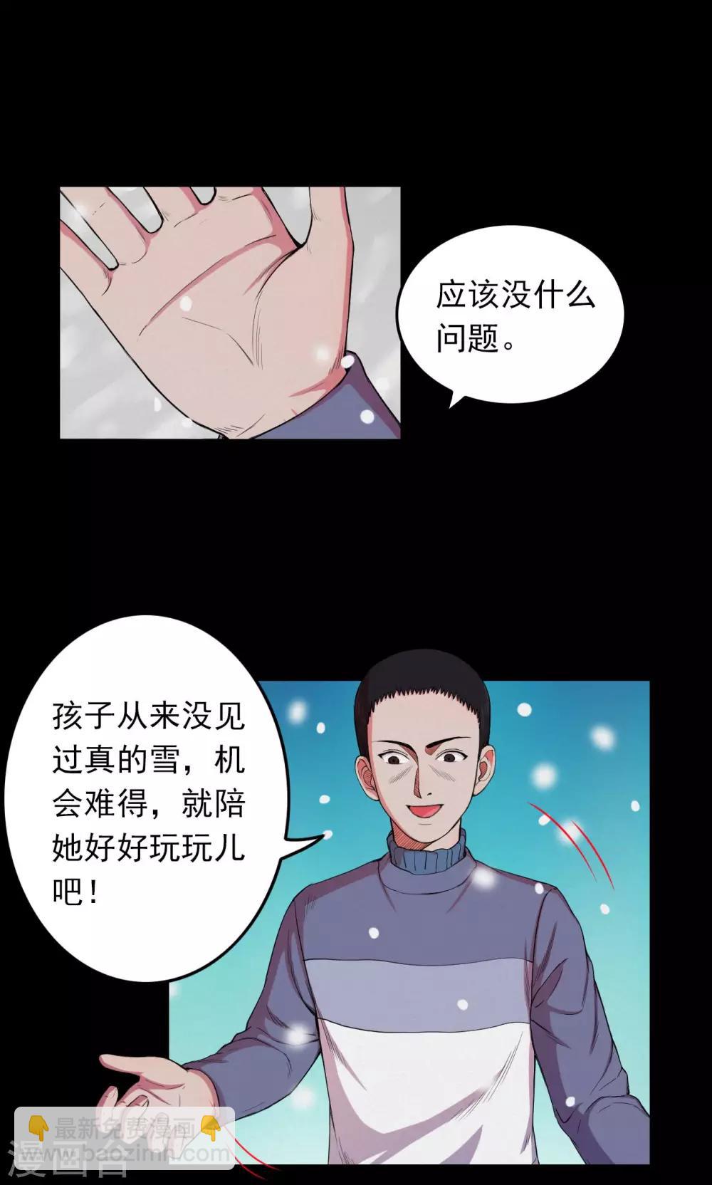 《密集黑洞》第23话 雪1 第11页