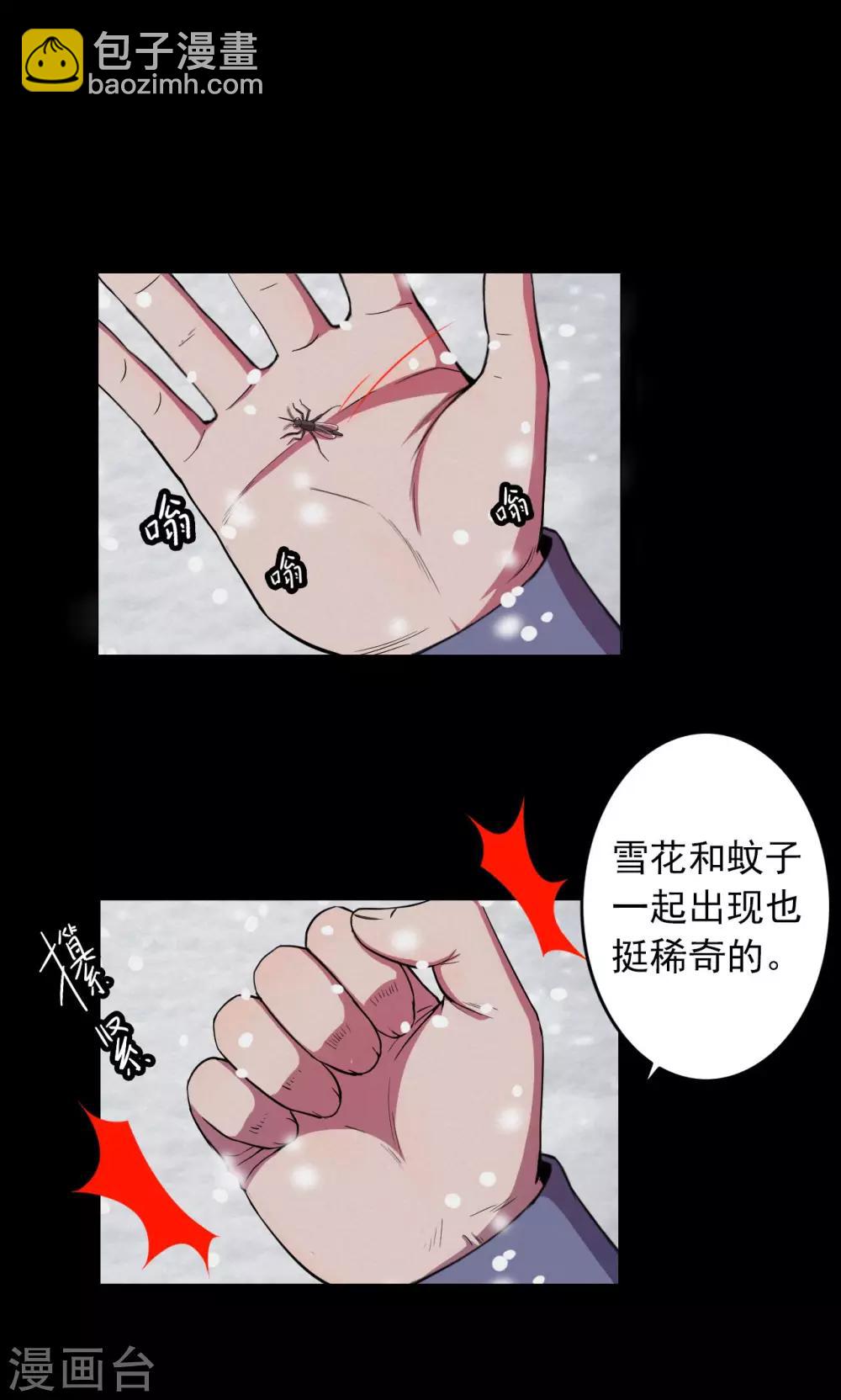 《密集黑洞》第23话 雪1 第12页
