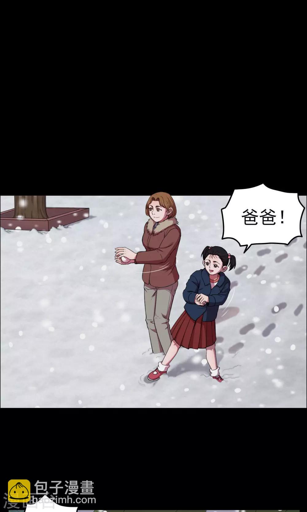 《密集黑洞》第23话 雪1 第13页