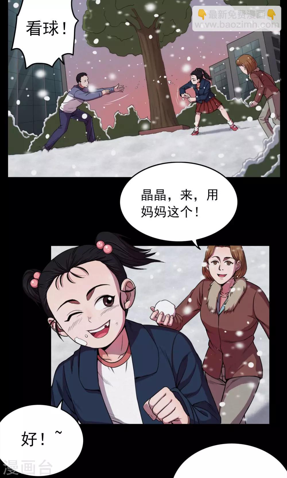 《密集黑洞》第23话 雪1 第14页