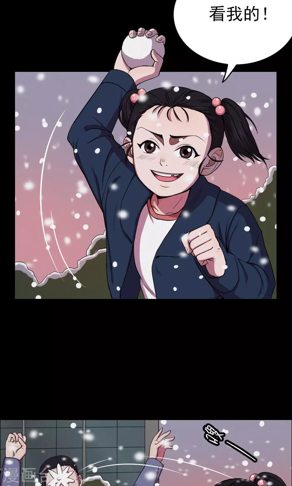 《密集黑洞》第23话 雪1 第15页