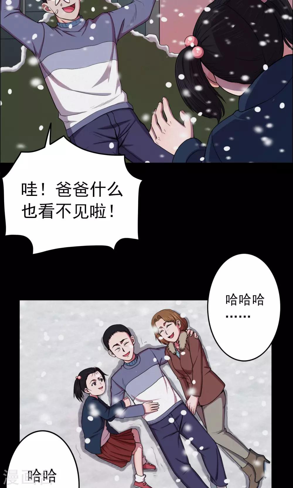 《密集黑洞》第23话 雪1 第16页