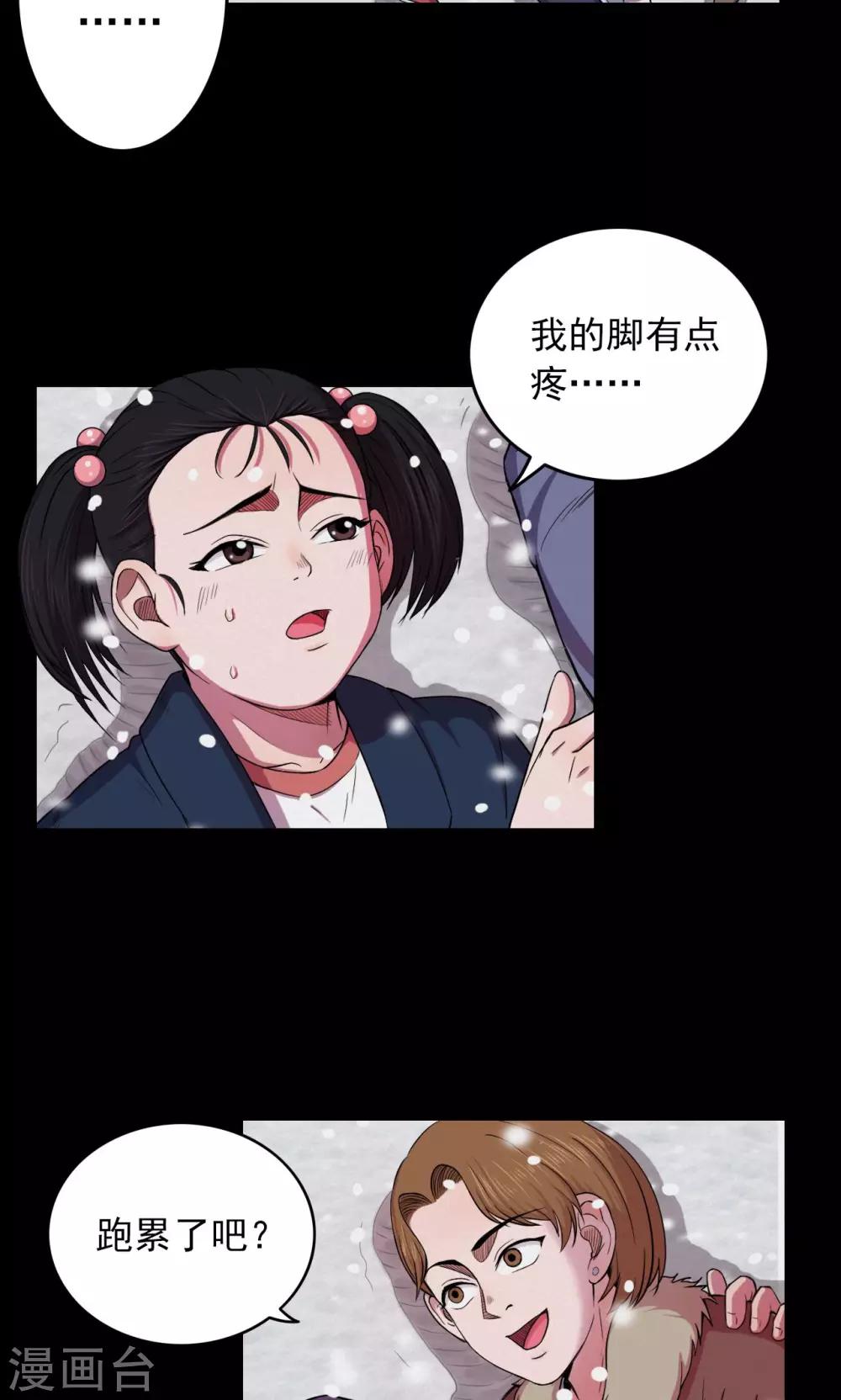 《密集黑洞》第23话 雪1 第17页